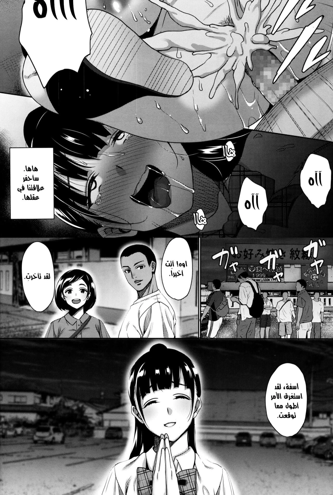 Until Summer Ends - Chapter 5 Page 34