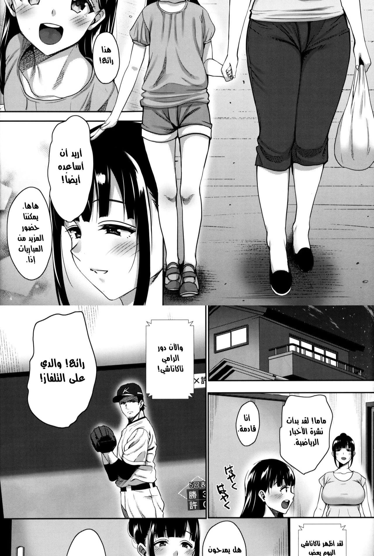 Until Summer Ends - Chapter 5 Page 41