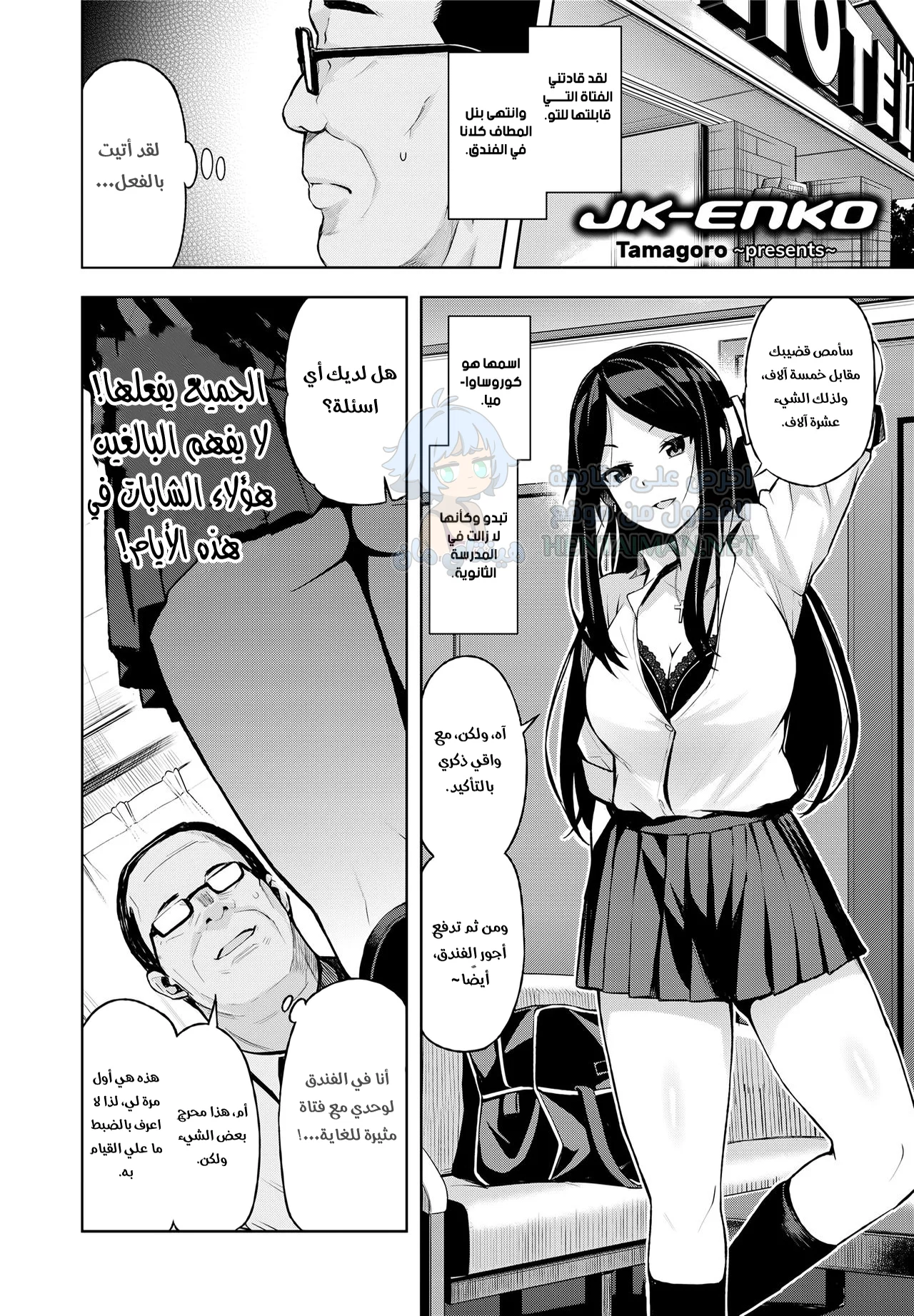 قضية كوروساوا ميا - Chapter 1 Page 2