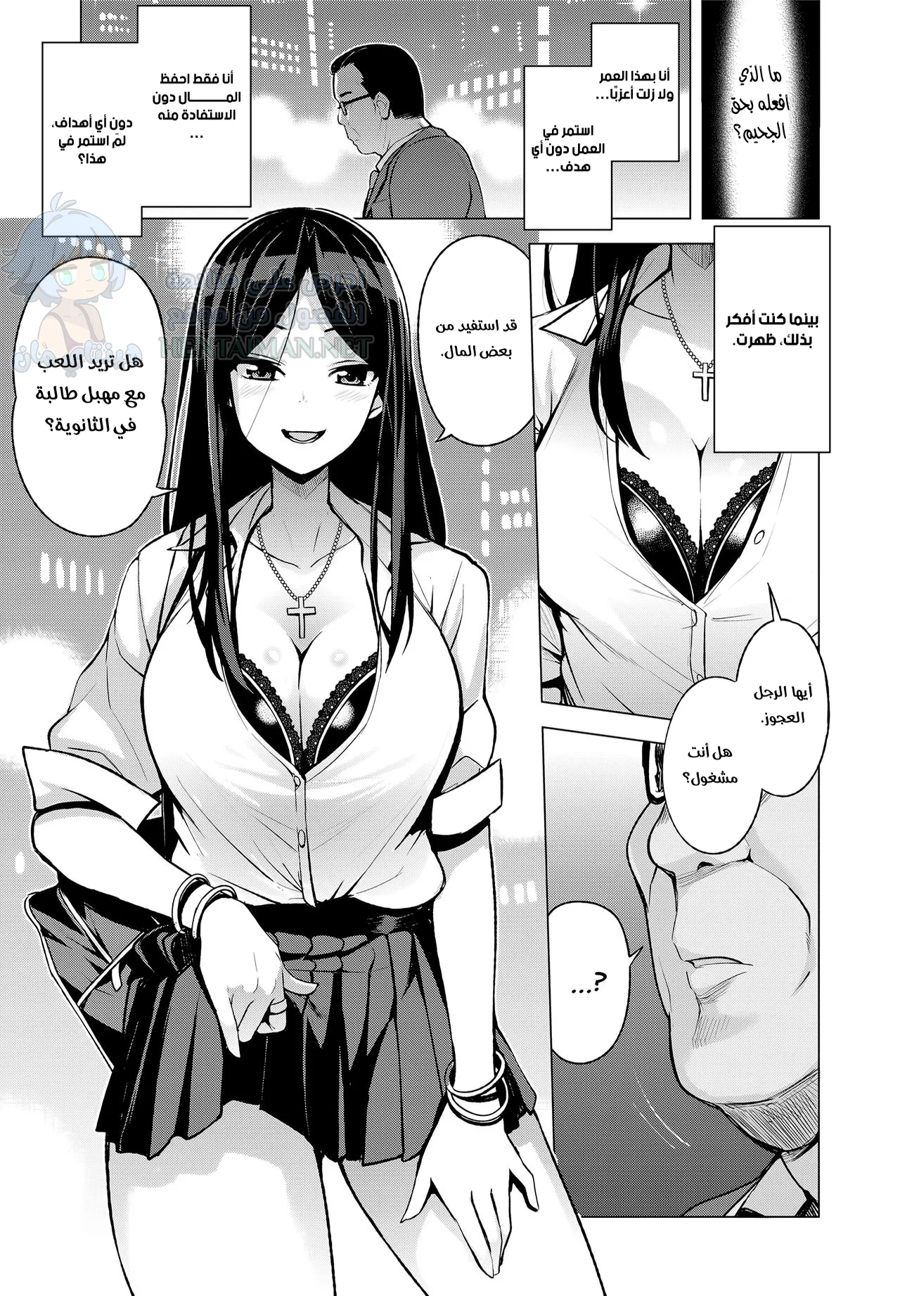 قضية كوروساوا ميا - Chapter 1 Page 1