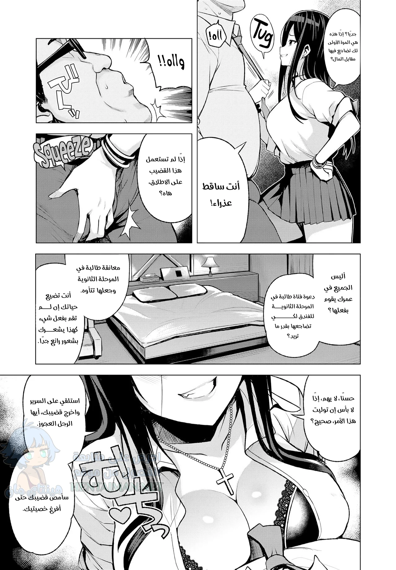قضية كوروساوا ميا - Chapter 1 Page 3