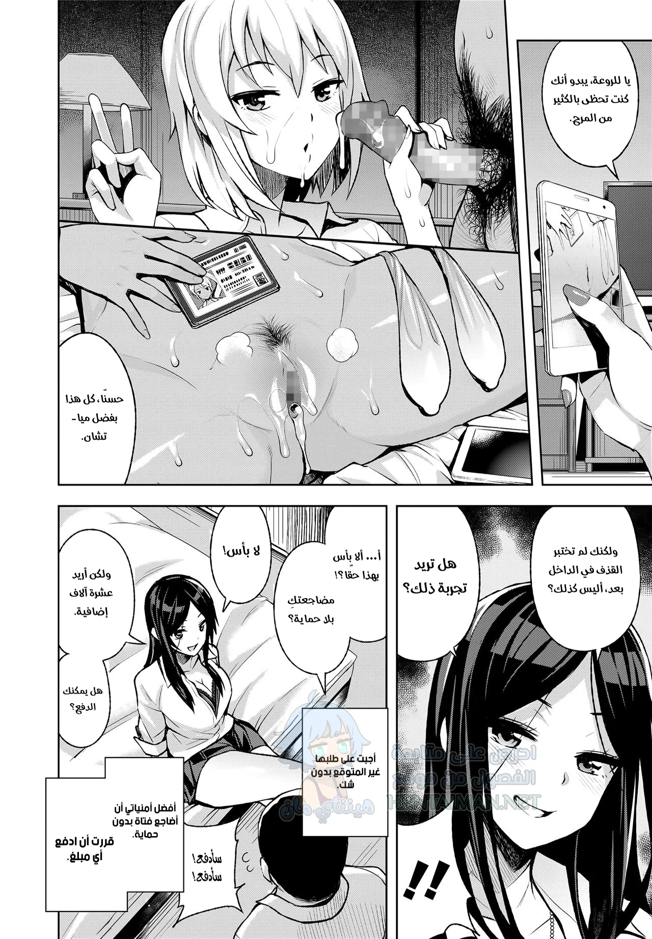 قضية كوروساوا ميا - Chapter 1 Page 14