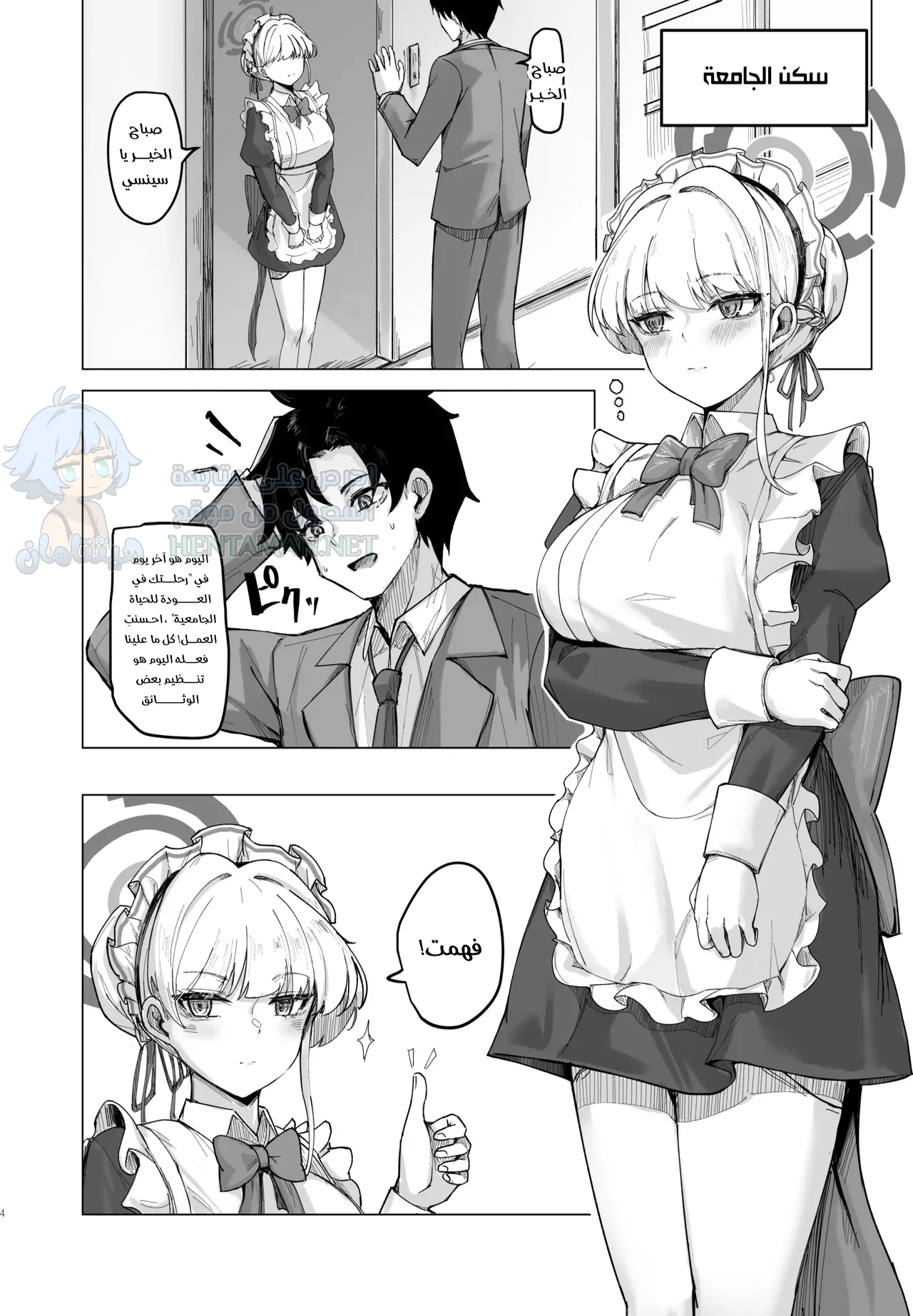 حب سري - Chapter 1 Page 3