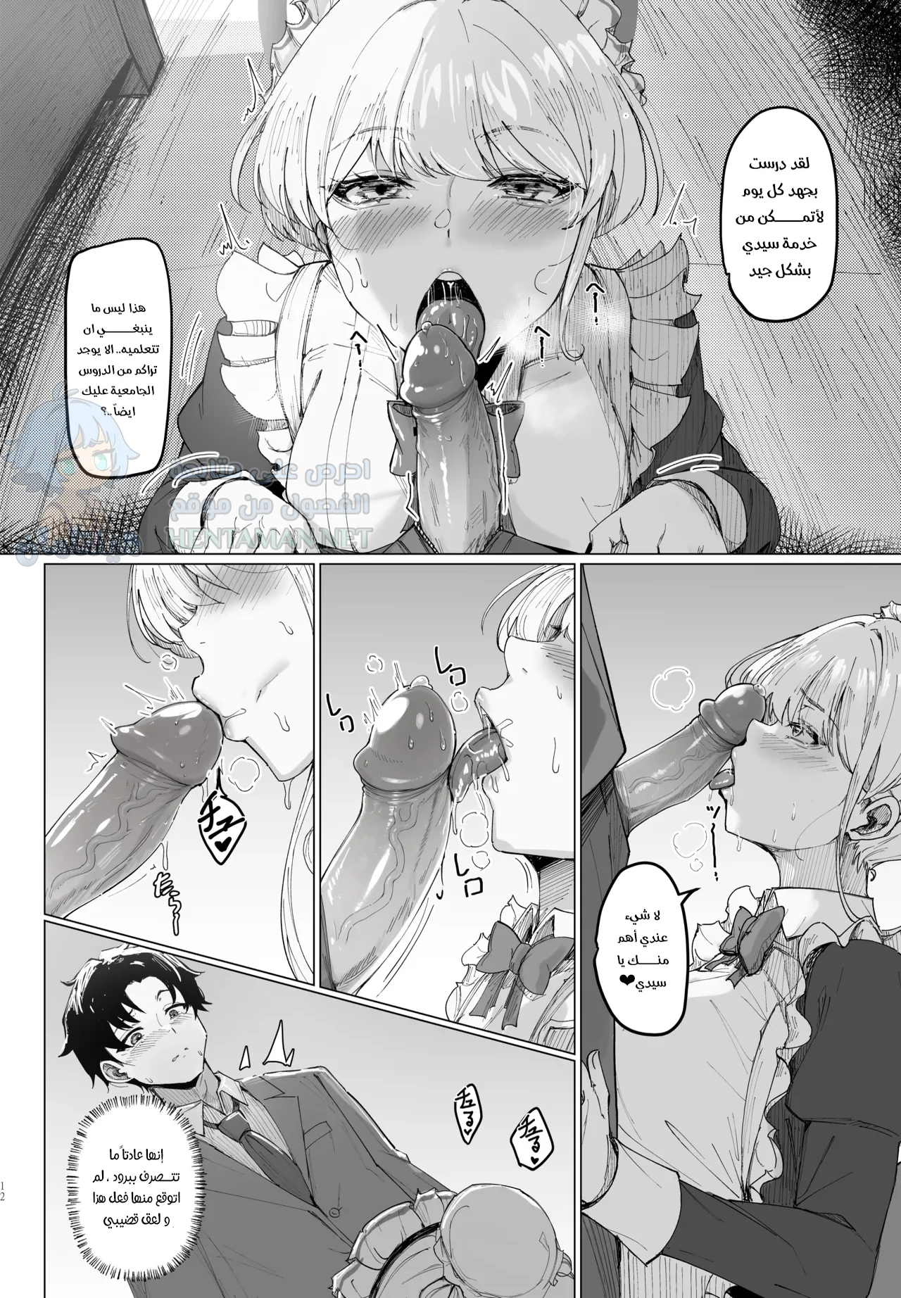 حب سري - Chapter 1 Page 11