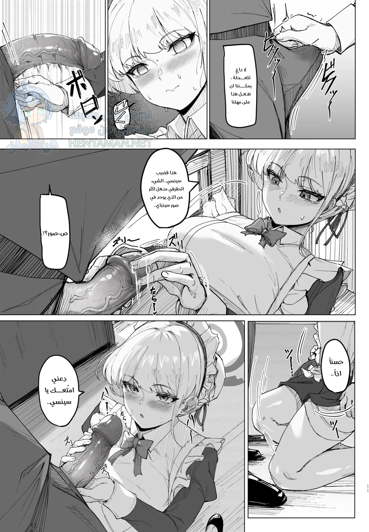 حب سري - Chapter 1 Page 10