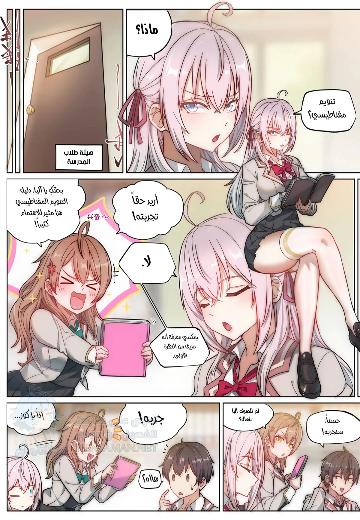 Alya Sometimes Hides Her Feelings in Russian Hypno Fuck NTR - Chapter 1 Page 1
