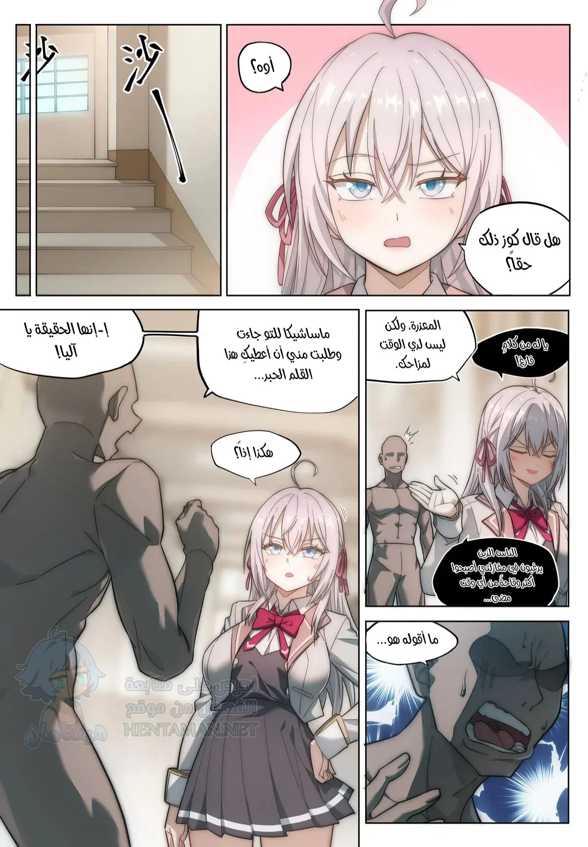 Alya Sometimes Hides Her Feelings in Russian Hypno Fuck NTR - Chapter 1 Page 6
