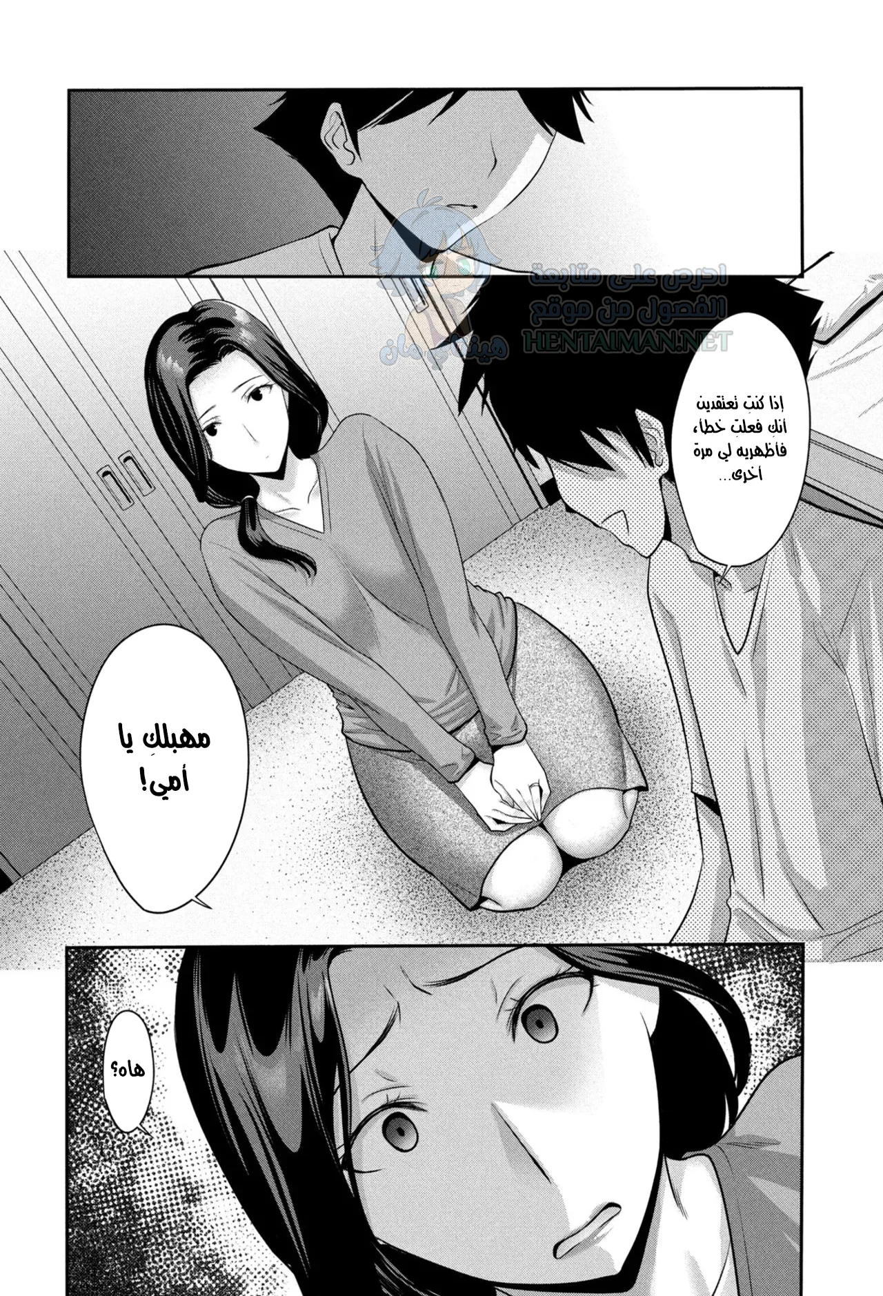 أمي تسير وهي نائمة - Chapter 1 Page 4