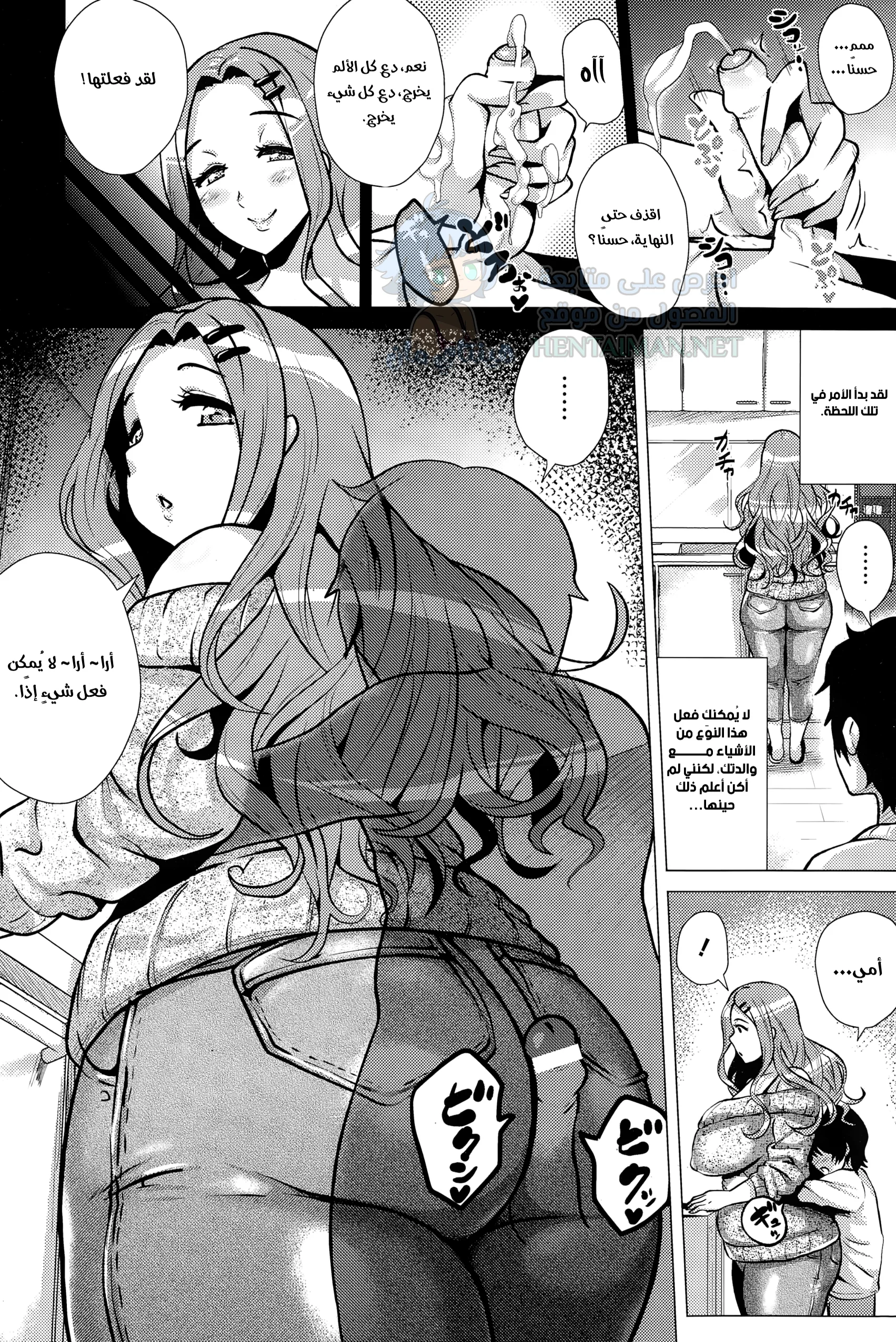 علاقة مع أمي - Chapter 1 Page 10