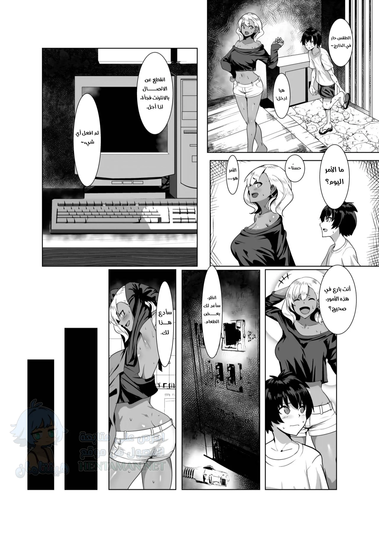 إجازة صيفية مع امرأة متزوجة - Chapter 1 Page 3