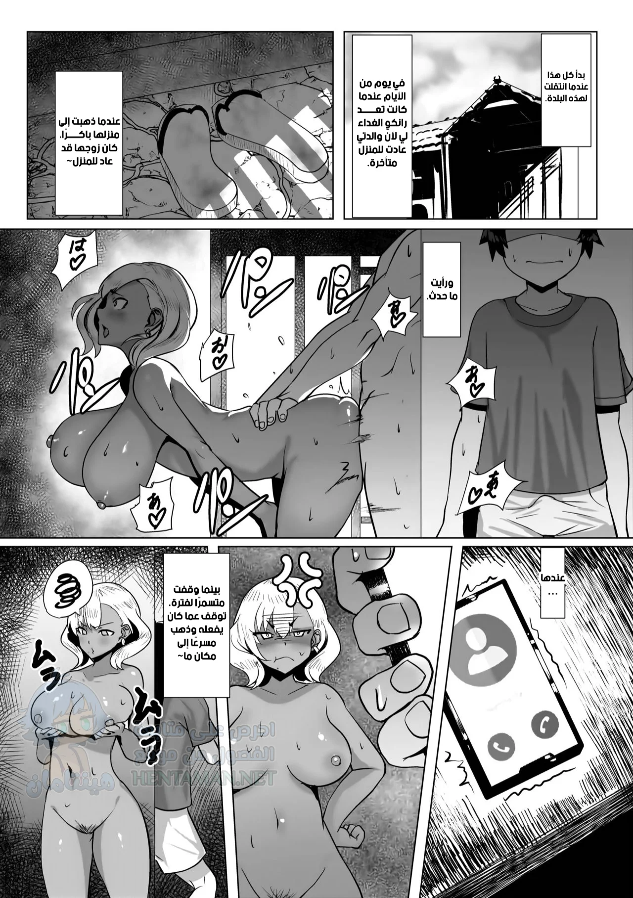 إجازة صيفية مع امرأة متزوجة - Chapter 1 Page 7