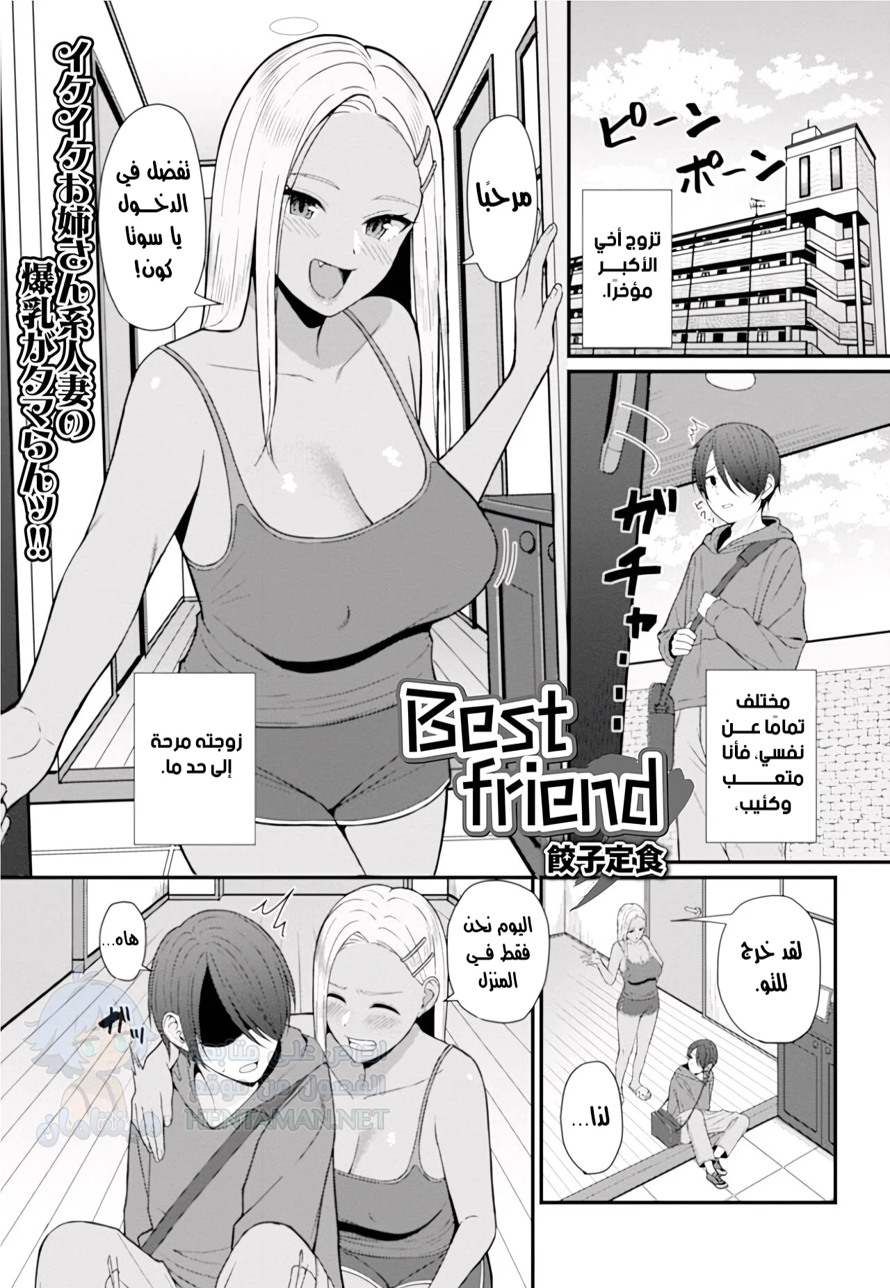 أفضل صديق - Chapter 1 Page 1