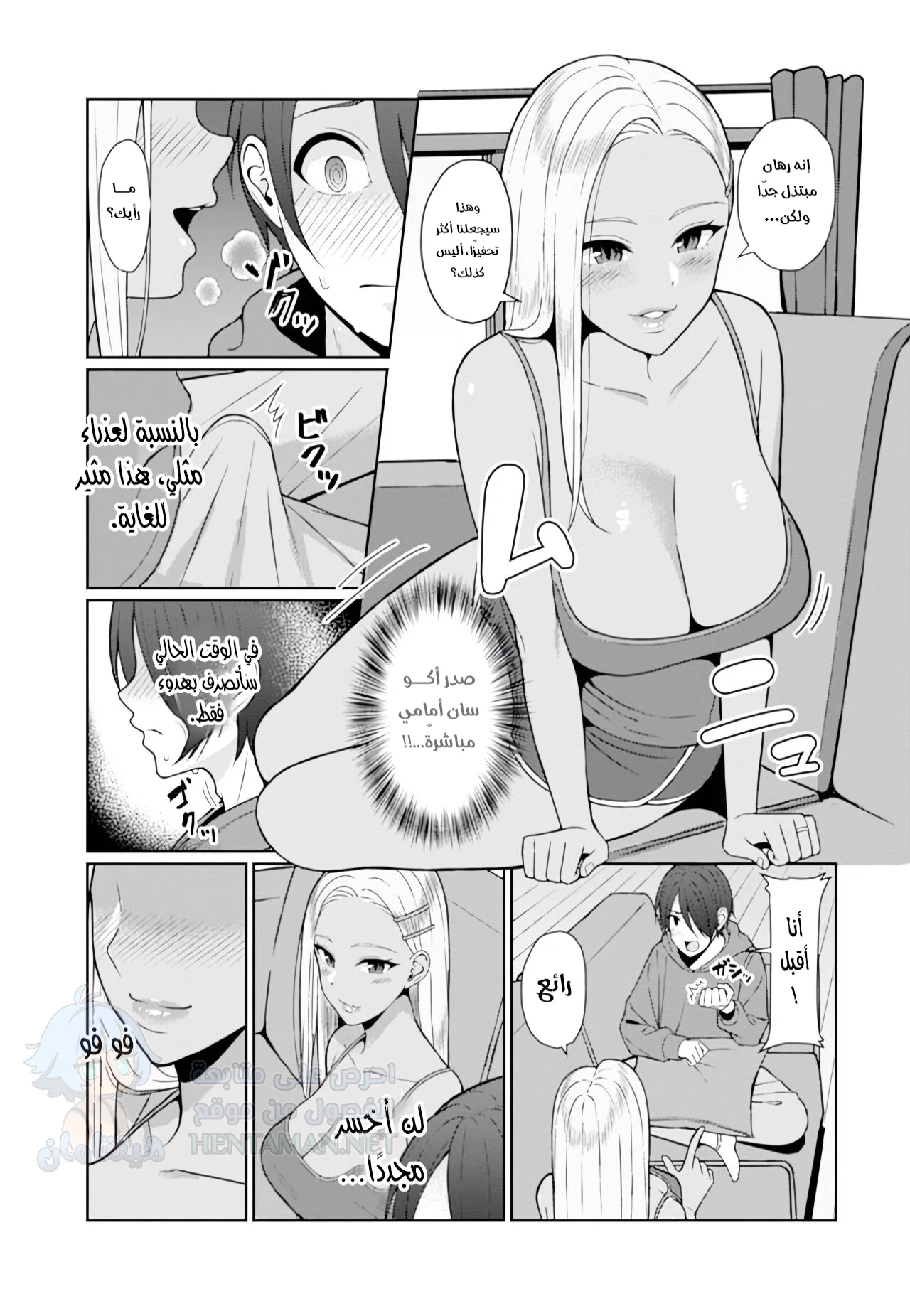 أفضل صديق - Chapter 1 Page 3