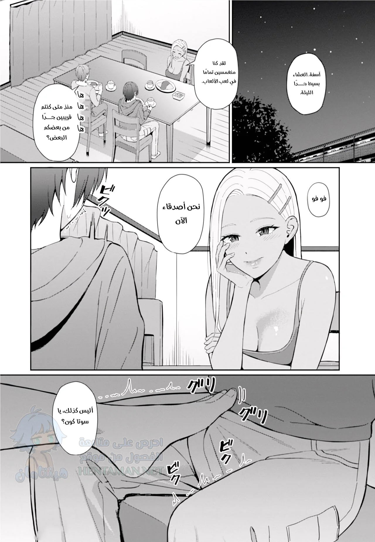 أفضل صديق - Chapter 1 Page 16