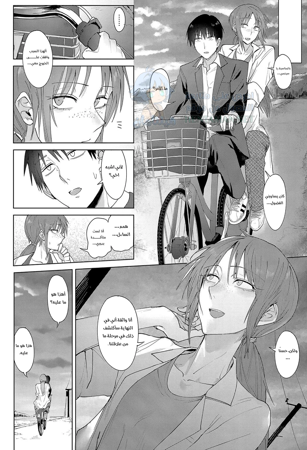 التحقق المتبادل من المشاعر - Chapter 1 Page 20
