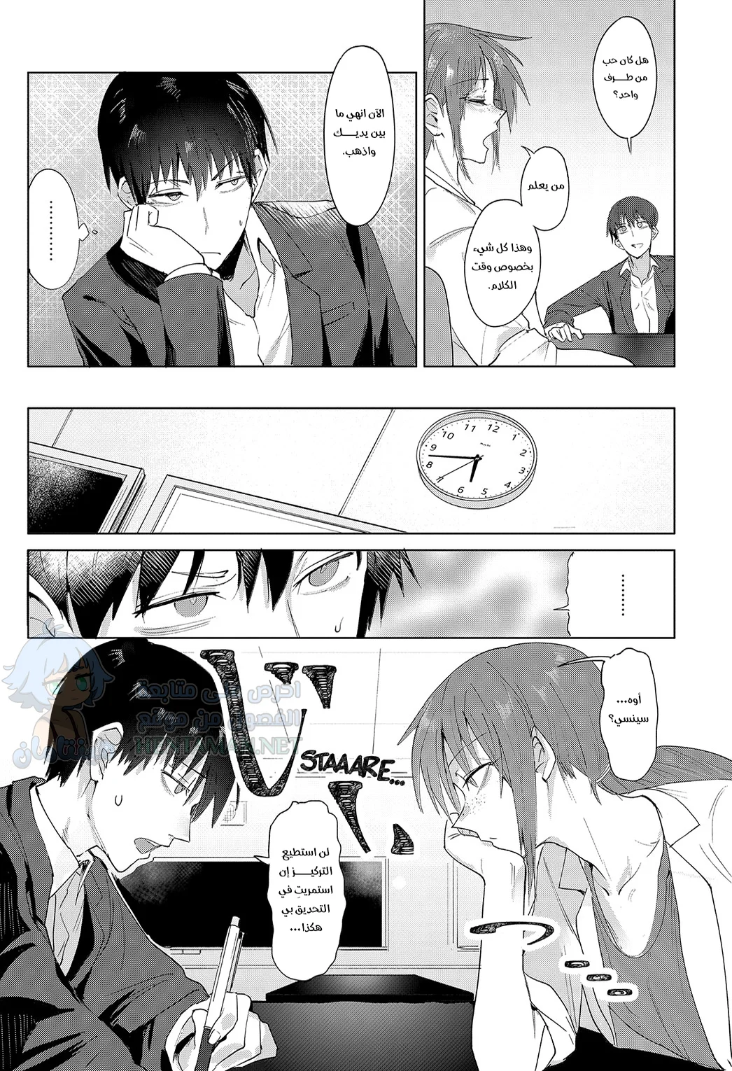 التحقق المتبادل من المشاعر - Chapter 1 Page 3