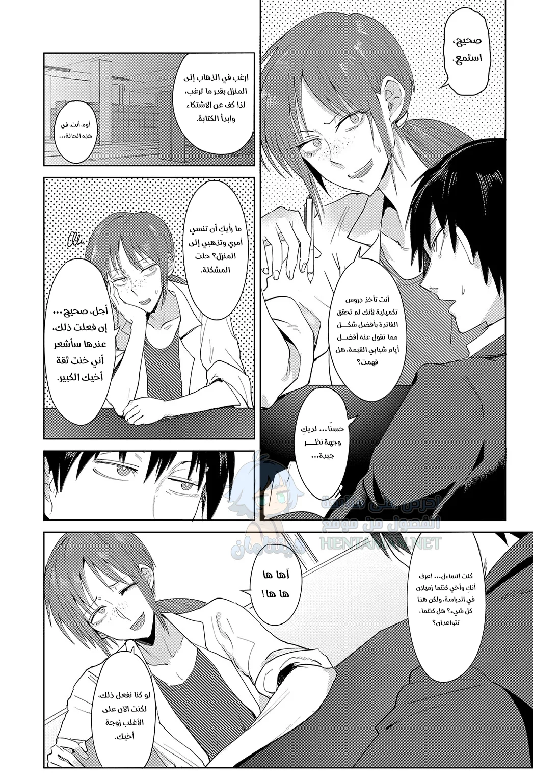 التحقق المتبادل من المشاعر - Chapter 1 Page 2