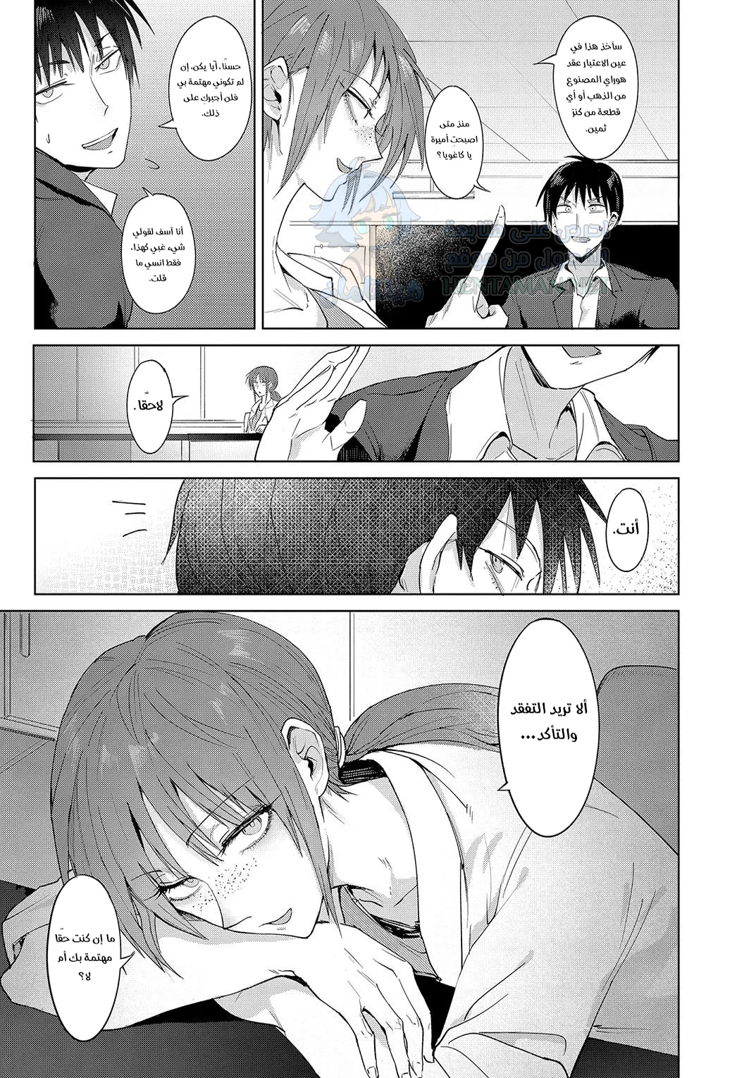 التحقق المتبادل من المشاعر - Chapter 1 Page 5