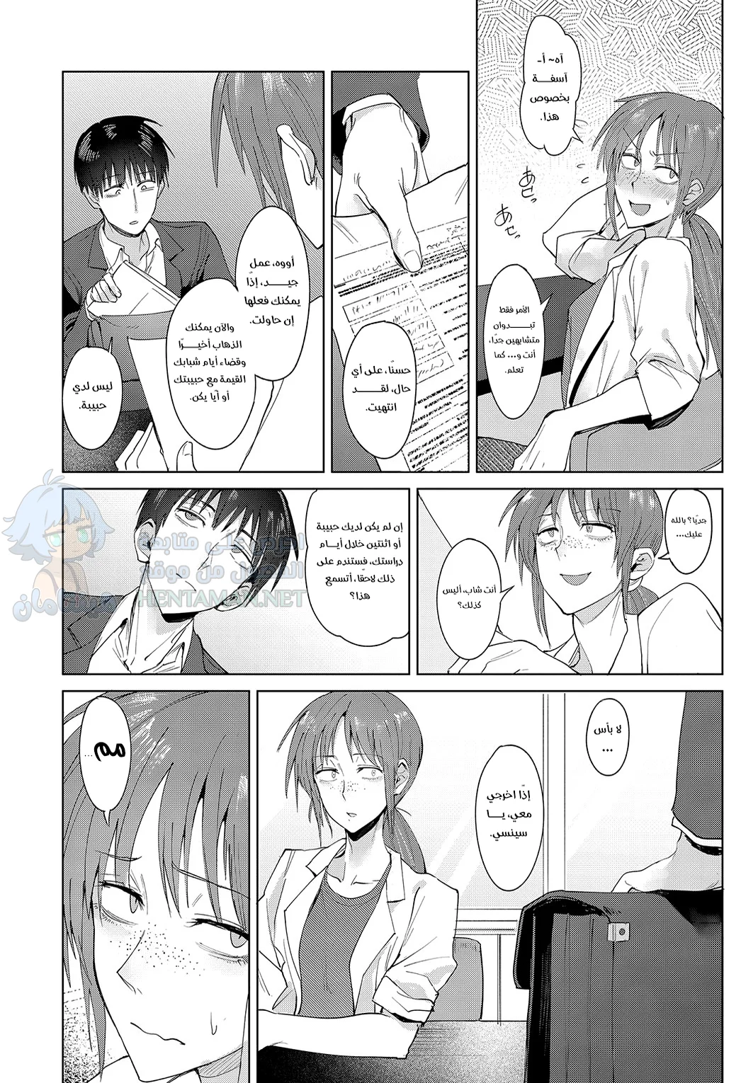 التحقق المتبادل من المشاعر - Chapter 1 Page 4