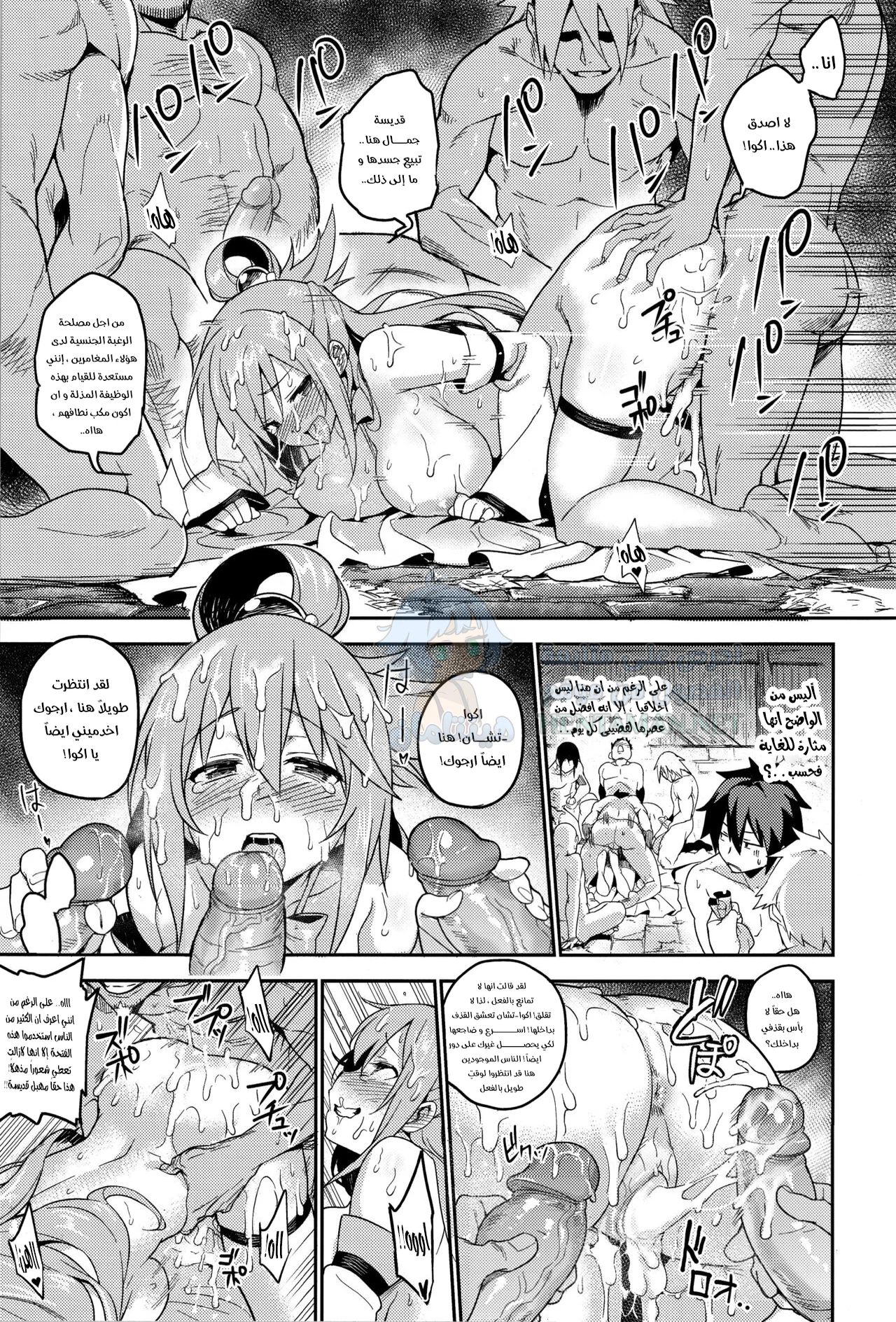اكوا-ساما خارج السيطرة - Chapter 1 Page 13