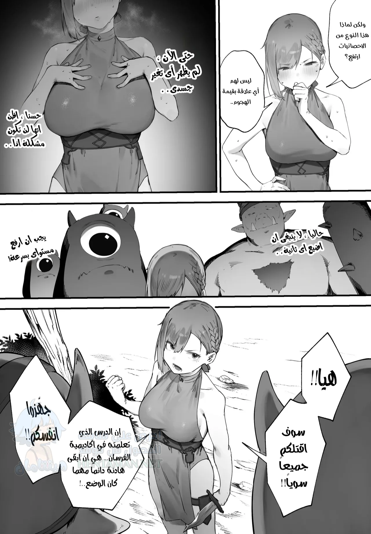 رغبات الفارسة - Chapter 1 Page 12