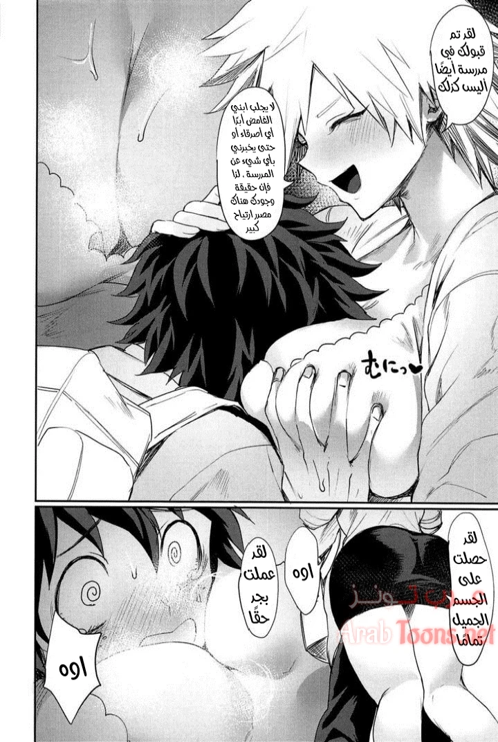 ميدوريا يمارس الجنس مع ام باكوغو - Chapter 1 Page 3