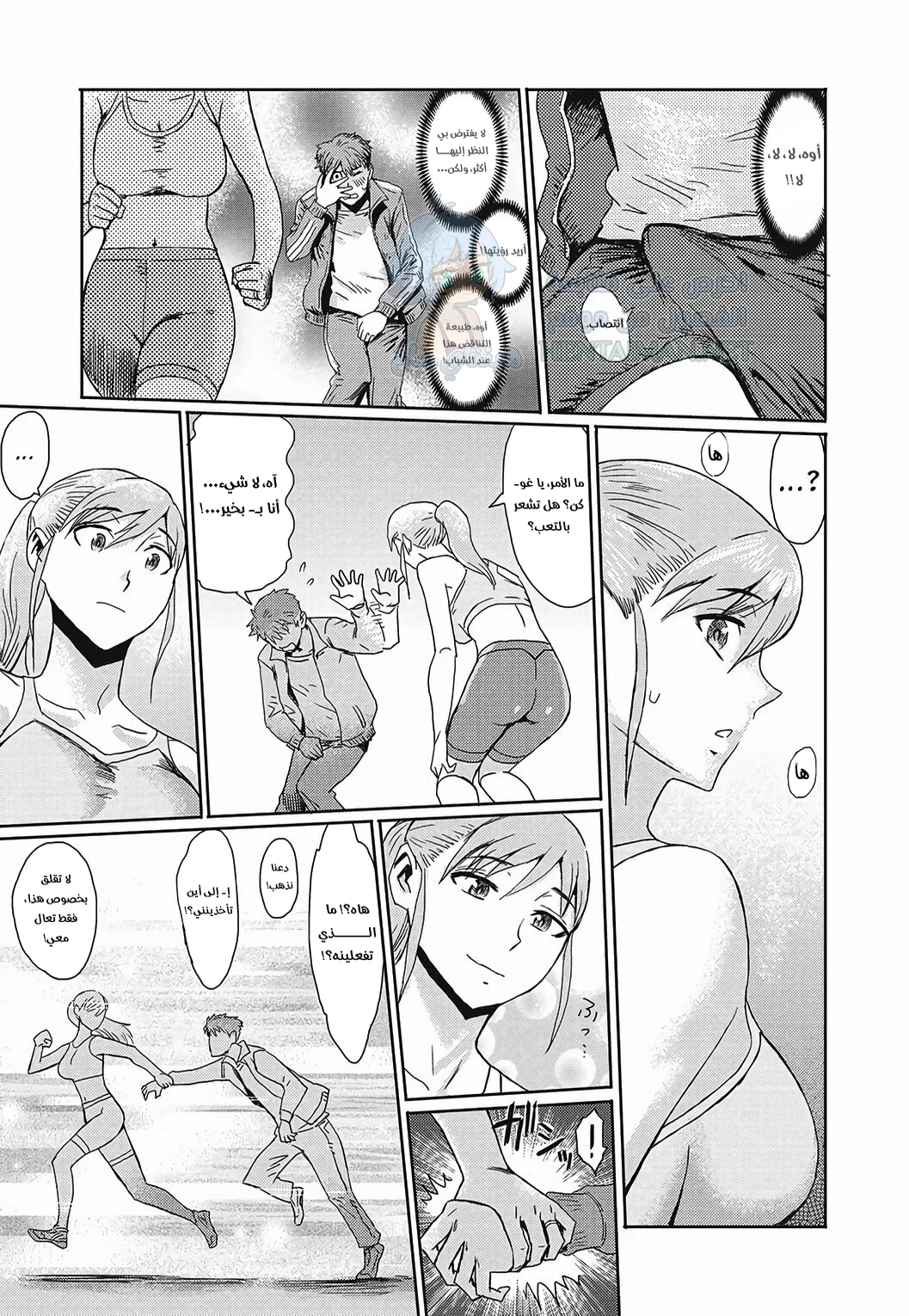 عداء في ضباب الصباح - Chapter 1 Page 3