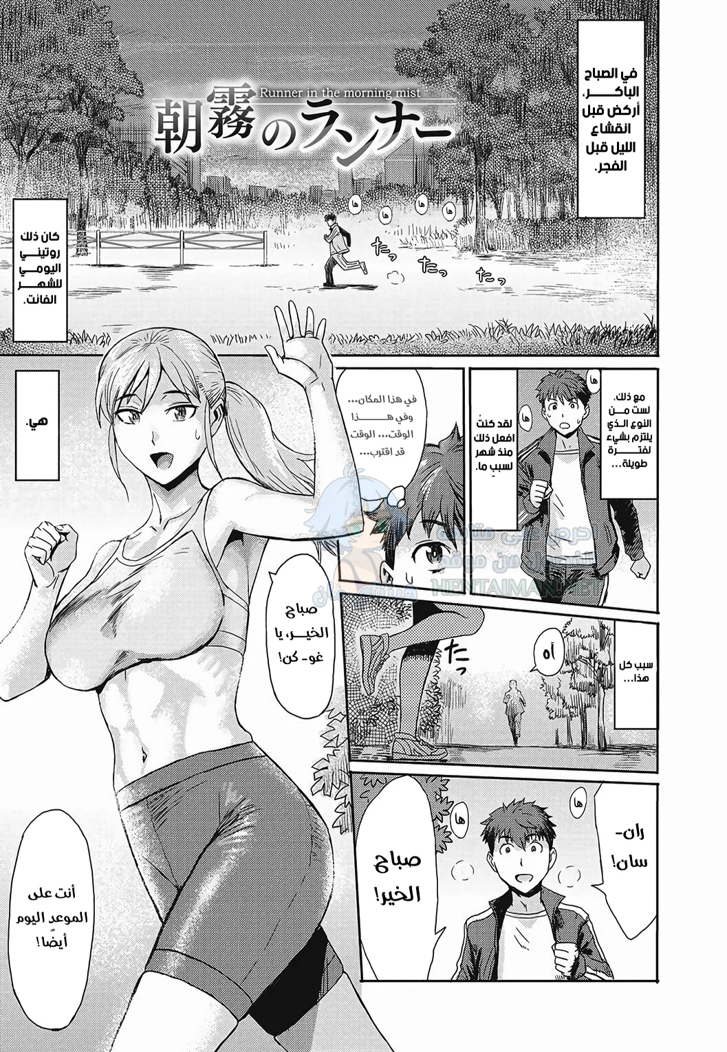 عداء في ضباب الصباح - Chapter 1 Page 1