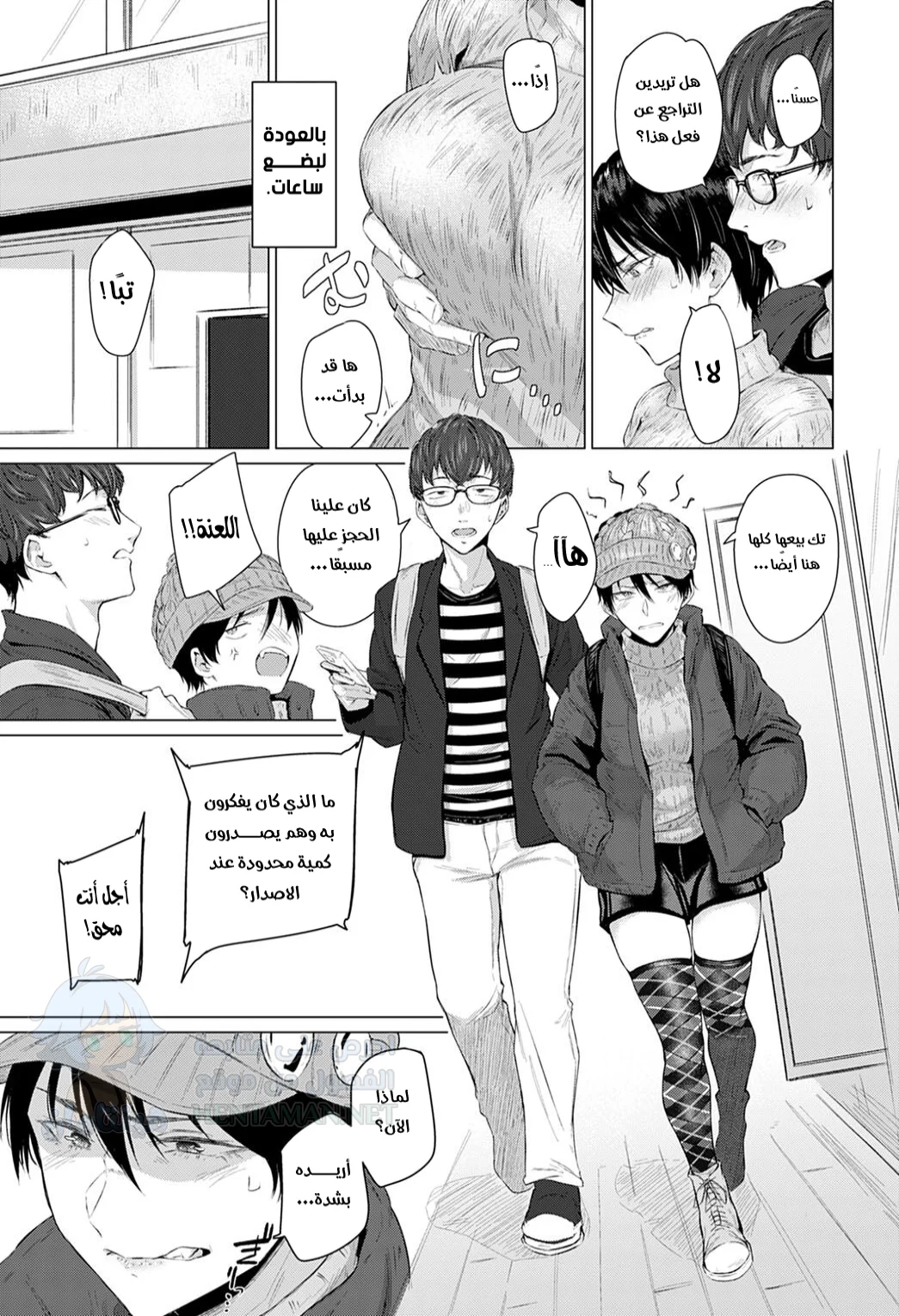 مصلحة عامة سرية - Chapter 1 Page 3