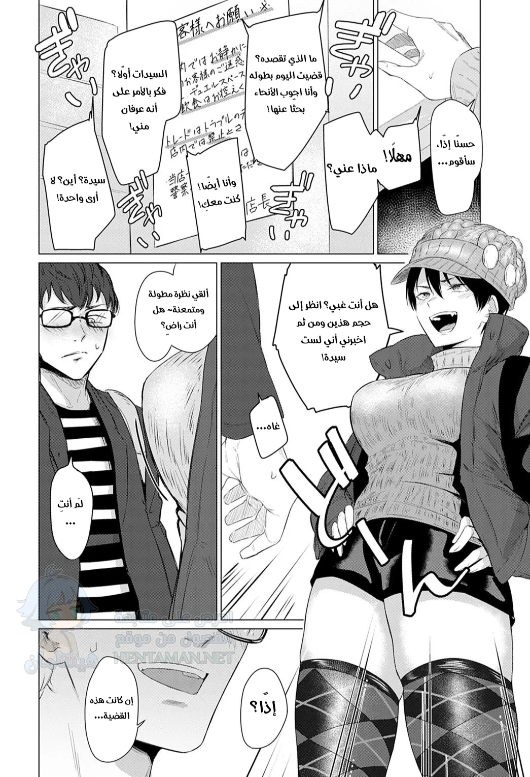 مصلحة عامة سرية - Chapter 1 Page 6