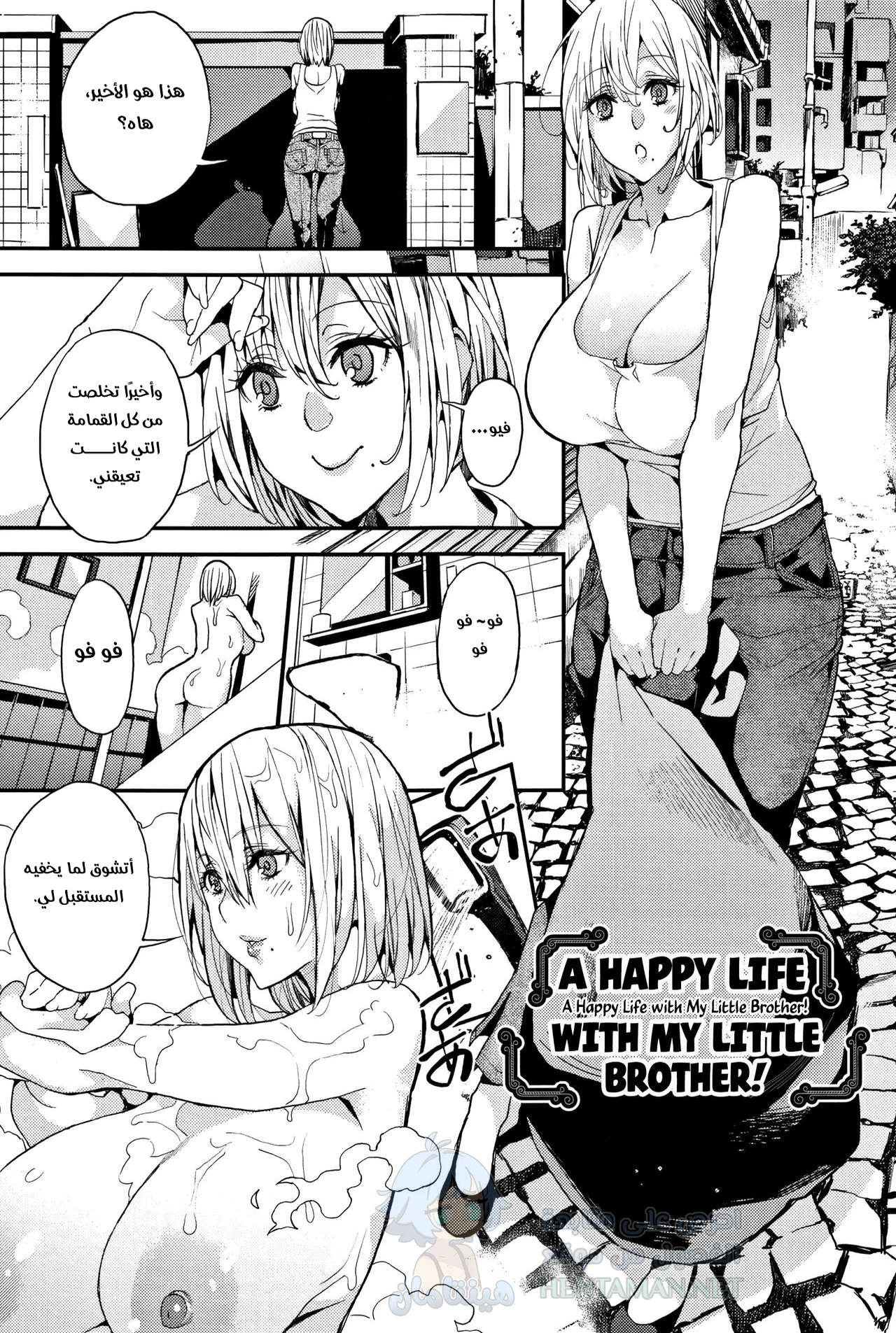 حياة سعيدة مع أخي الصغير! - Chapter 1 Page 1