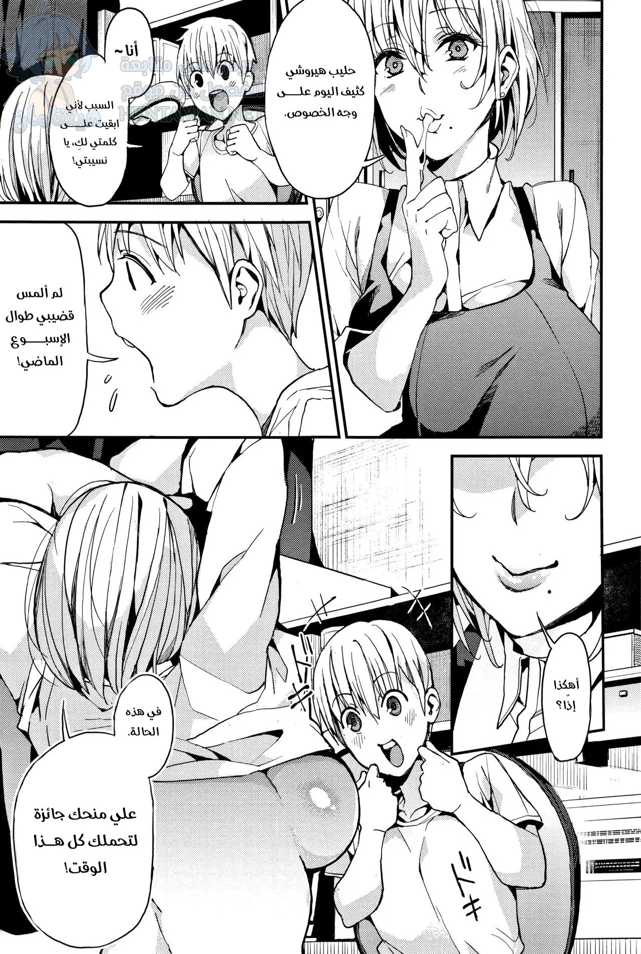 حياة سعيدة مع أخي الصغير! - Chapter 1 Page 3