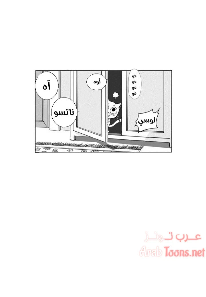 انفجار المشاعر لوسي و ناتسو - Chapter 1 Page 15