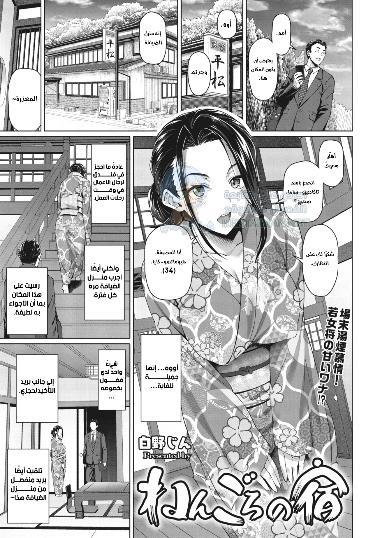 نزل تقليدي - Chapter 1 Page 1