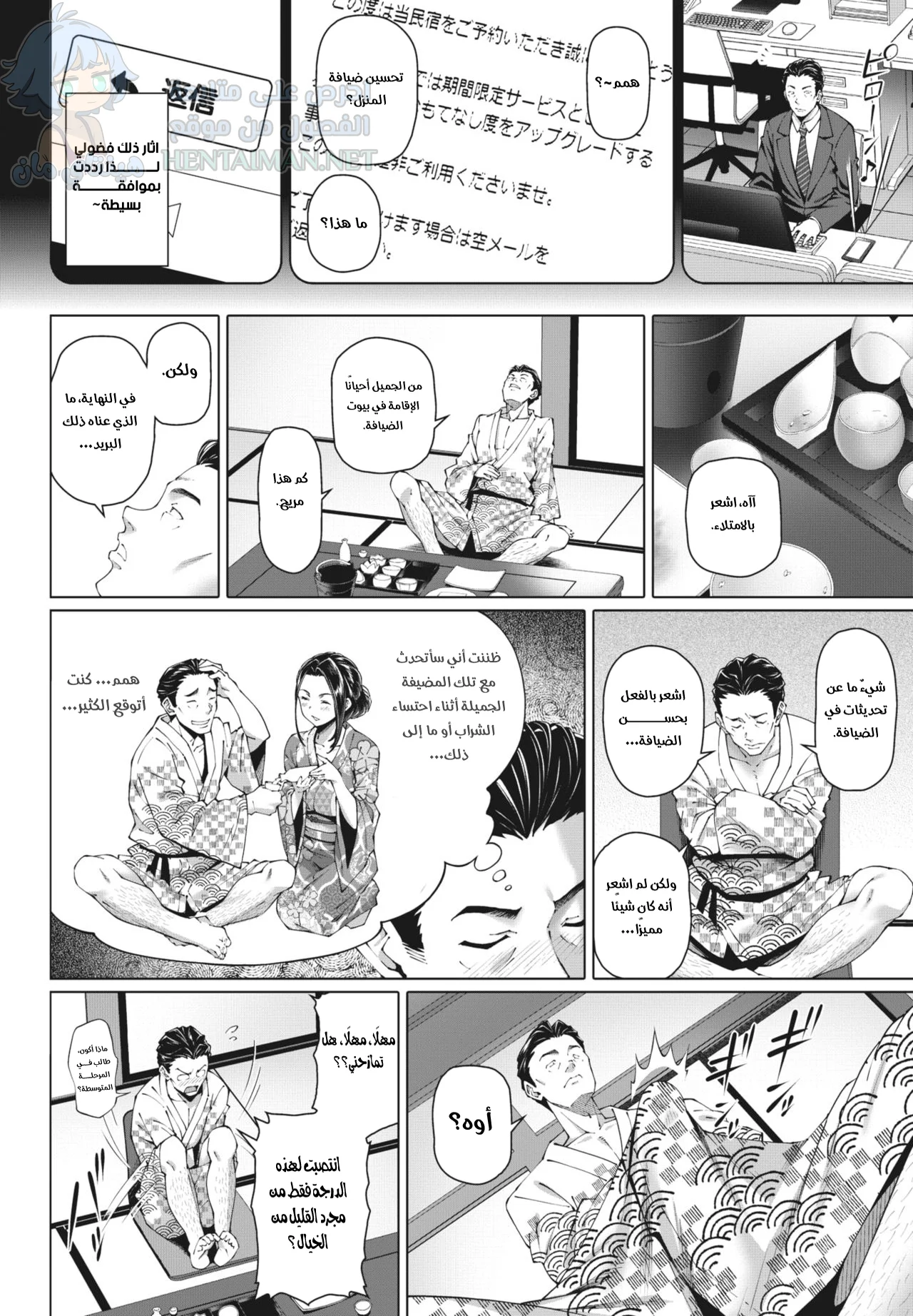 نزل تقليدي - Chapter 1 Page 2