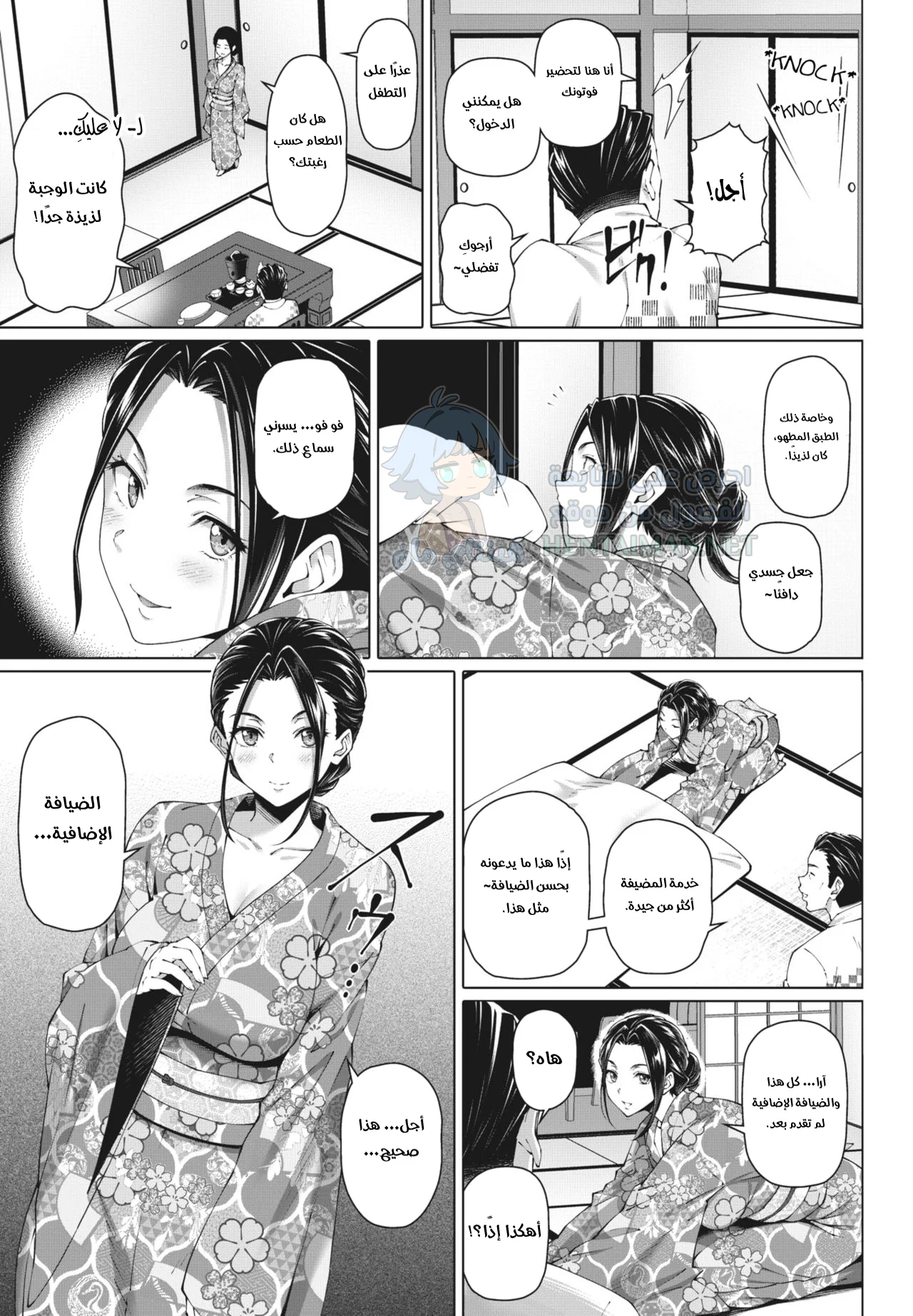 نزل تقليدي - Chapter 1 Page 3