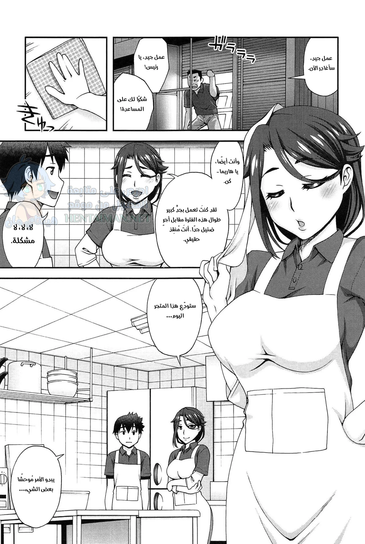 السبب الذي دفعها لإغلاق متجرها - Chapter 1 Page 3