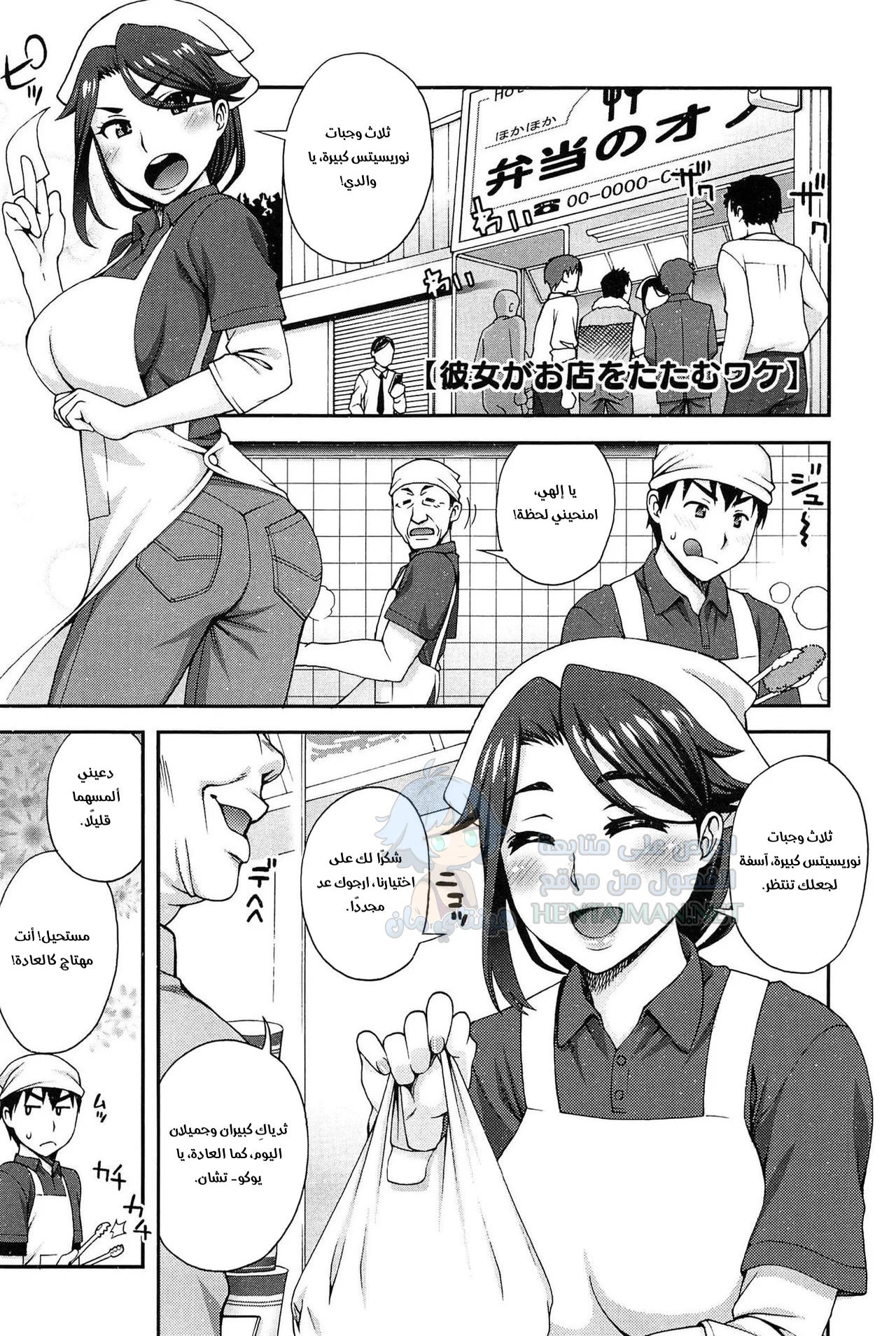 السبب الذي دفعها لإغلاق متجرها - Chapter 1 Page 1