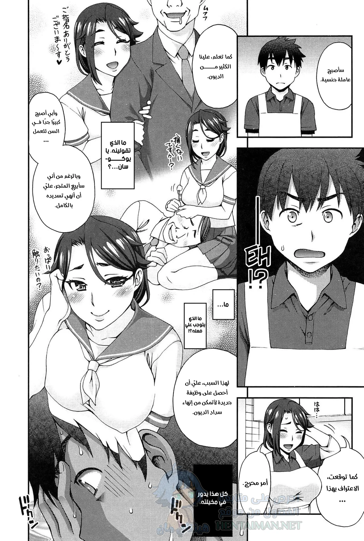 السبب الذي دفعها لإغلاق متجرها - Chapter 1 Page 6