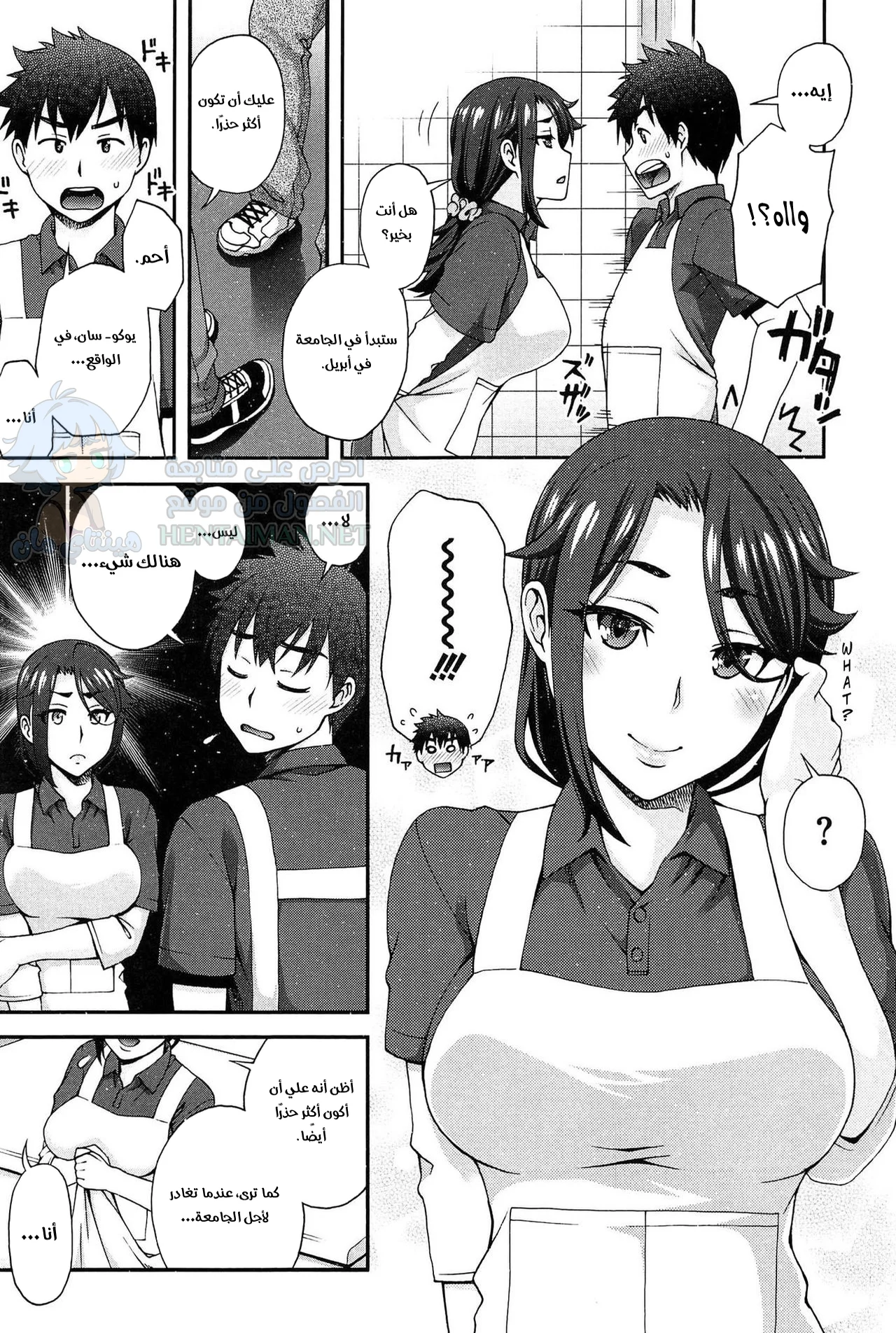 السبب الذي دفعها لإغلاق متجرها - Chapter 1 Page 5