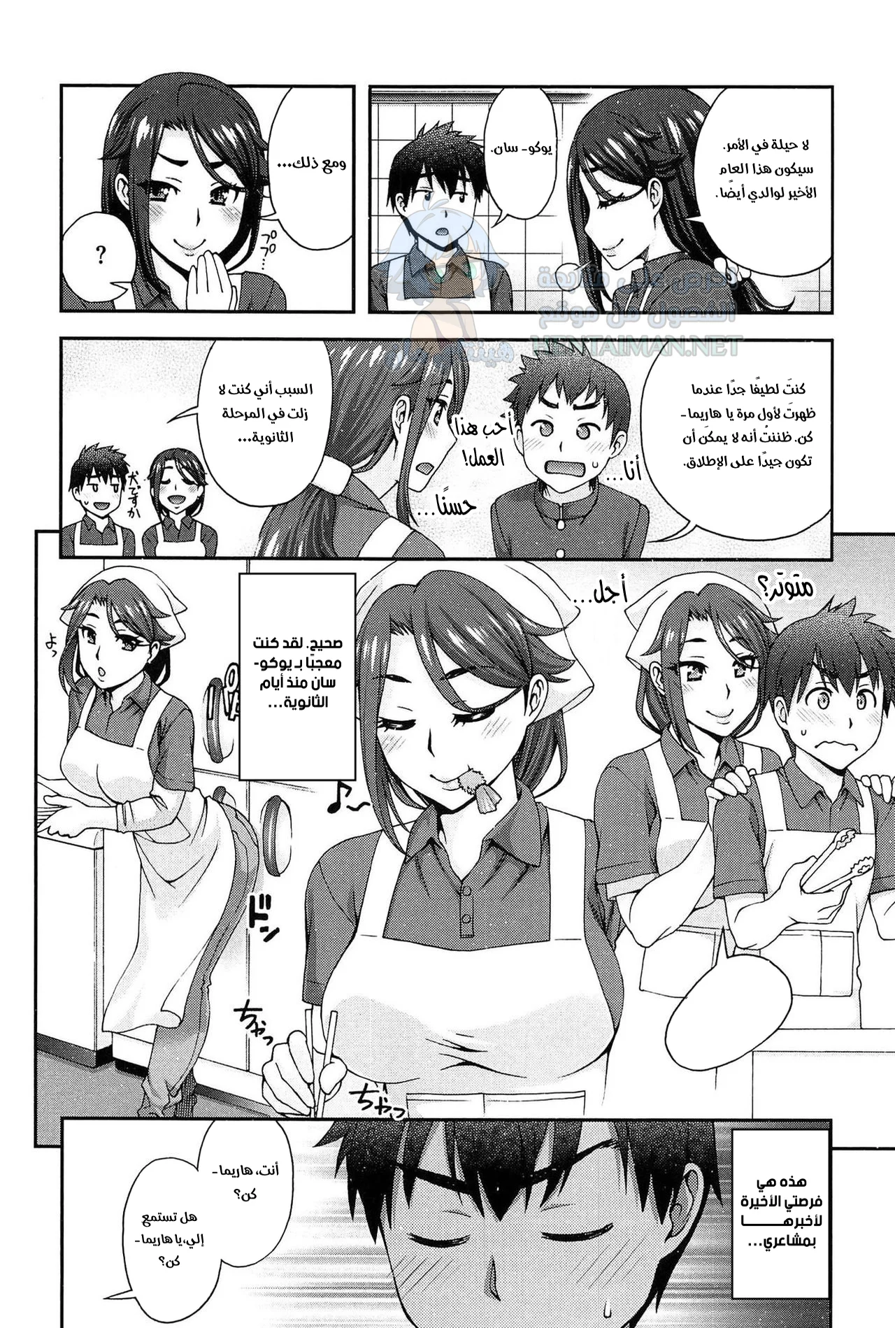 السبب الذي دفعها لإغلاق متجرها - Chapter 1 Page 4