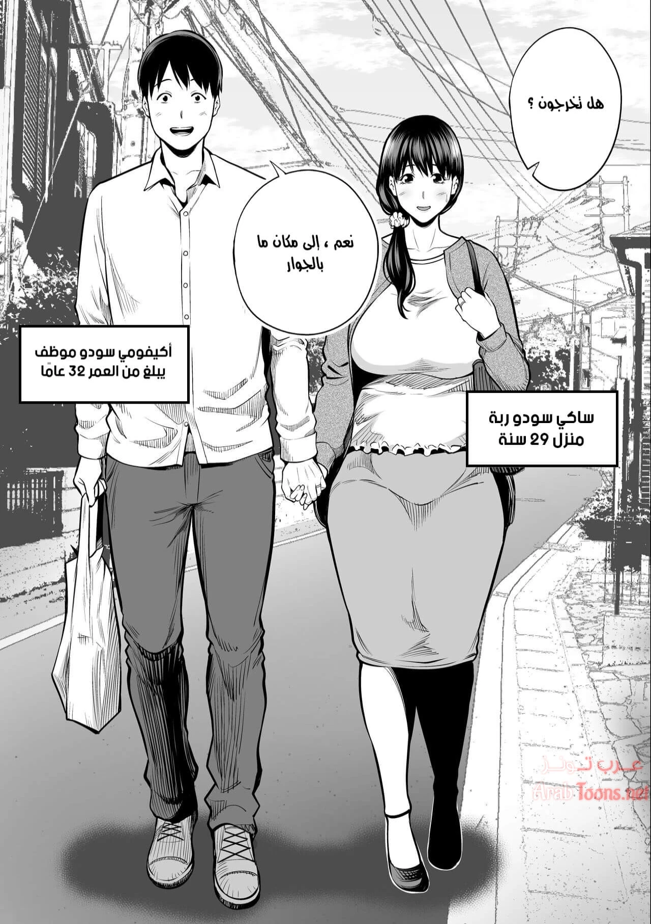 Seisozuma Netorare - Chapter 1 Page 3