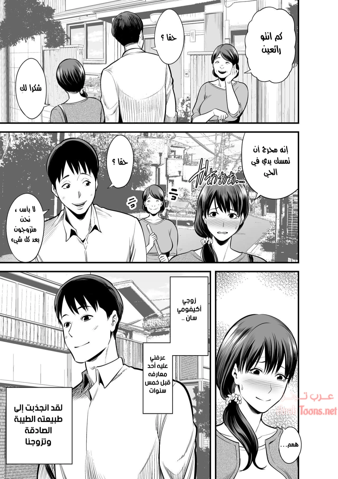 Seisozuma Netorare - Chapter 1 Page 4