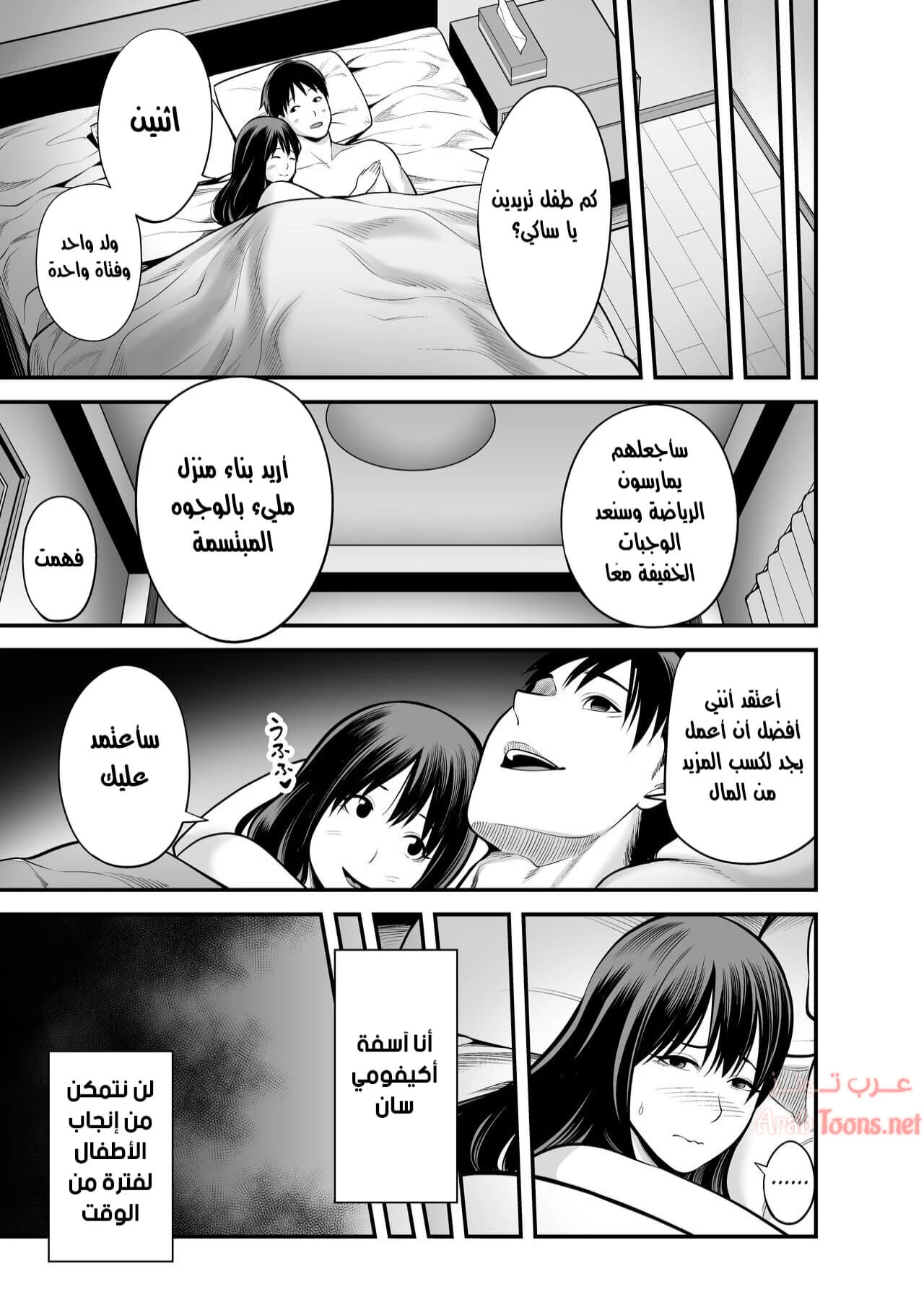 Seisozuma Netorare - Chapter 1 Page 8