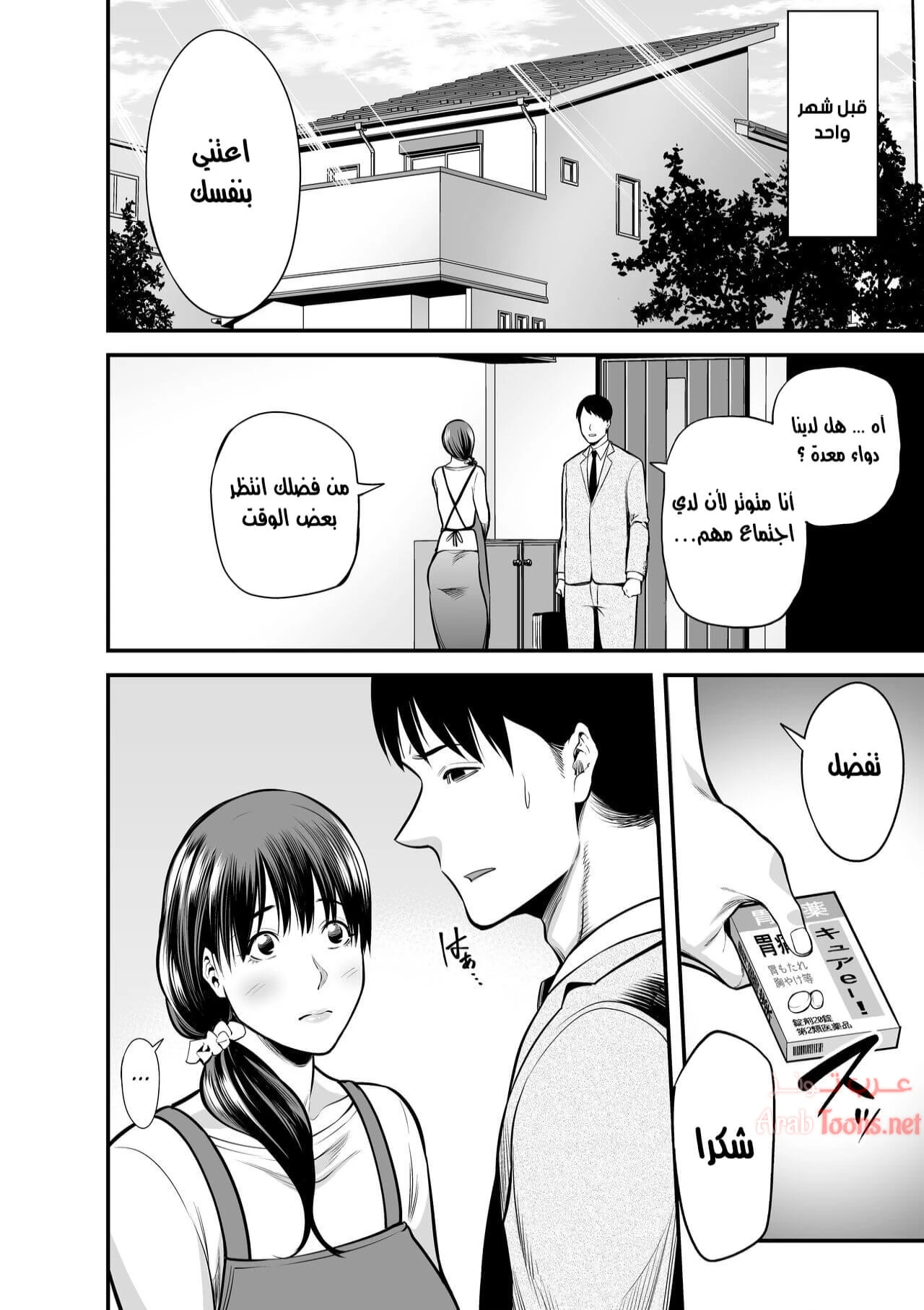 Seisozuma Netorare - Chapter 1 Page 11