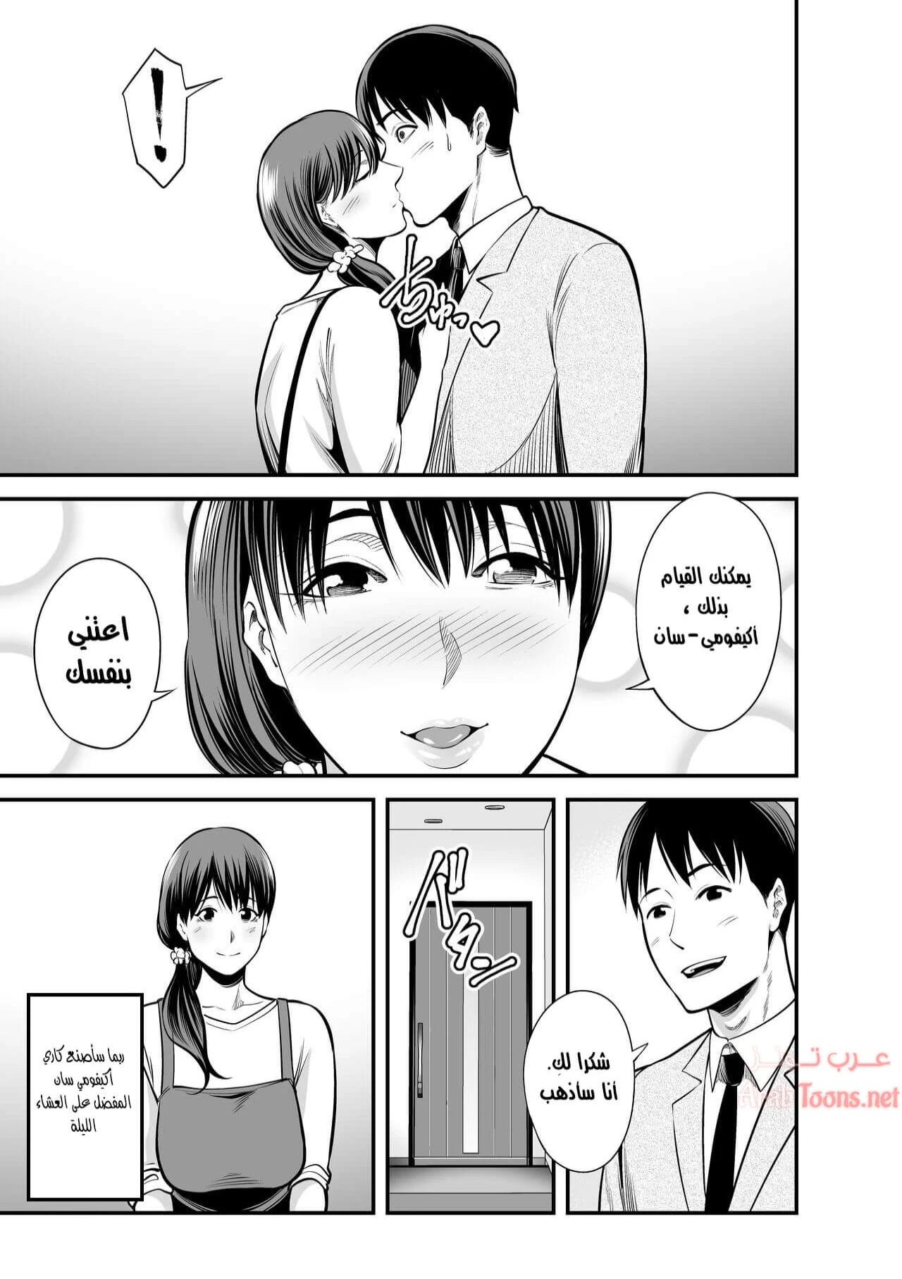 Seisozuma Netorare - Chapter 1 Page 12