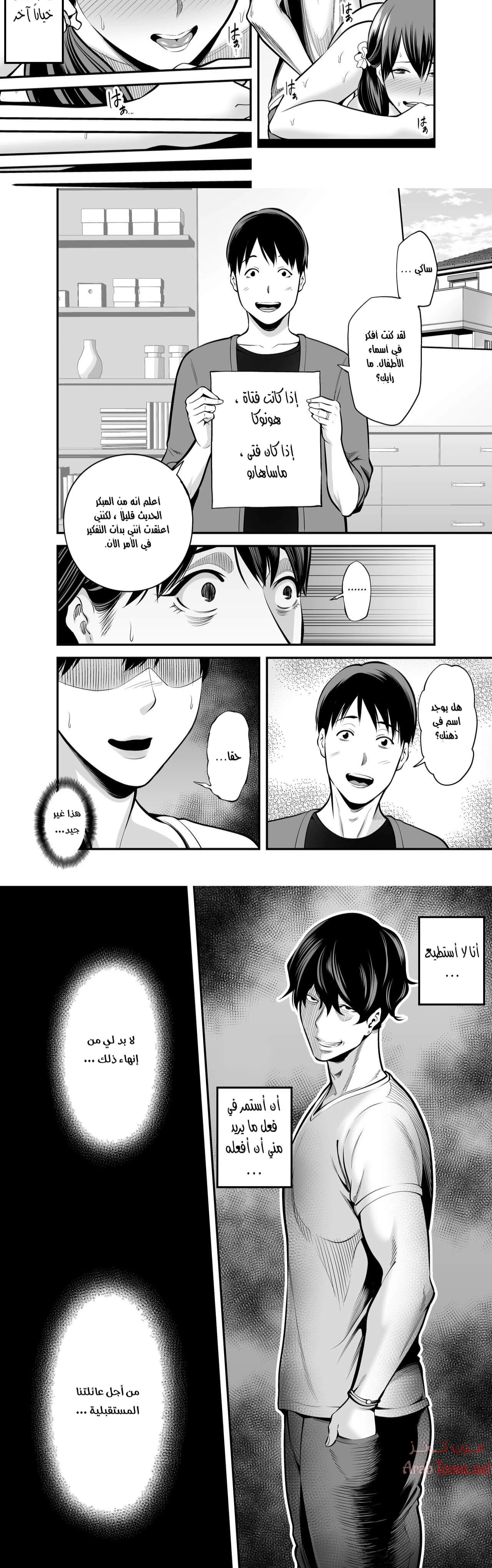 Seisozuma Netorare - Chapter 3 Page 8