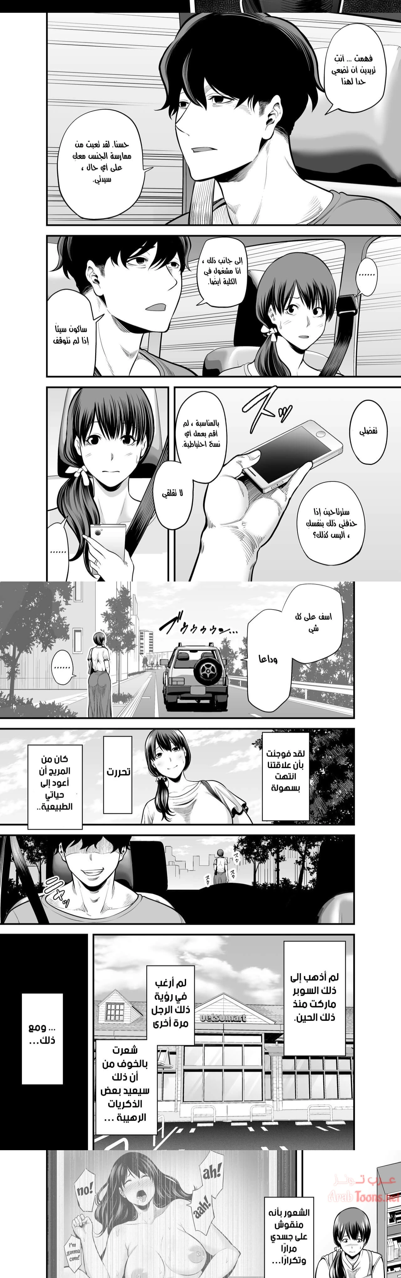 Seisozuma Netorare - Chapter 3 Page 9