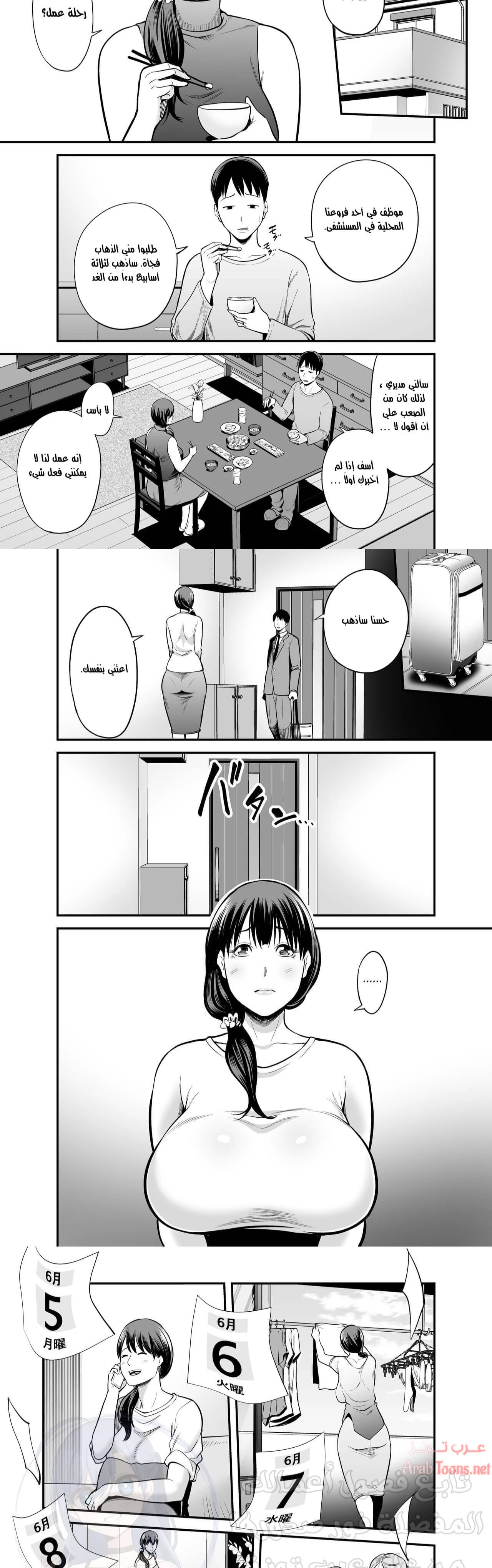 Seisozuma Netorare - Chapter 3 Page 14