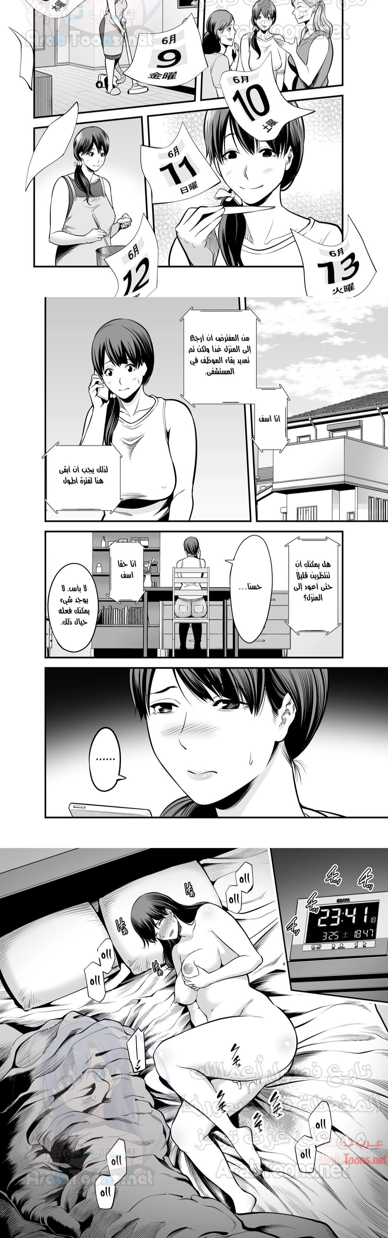 Seisozuma Netorare - Chapter 3 Page 15